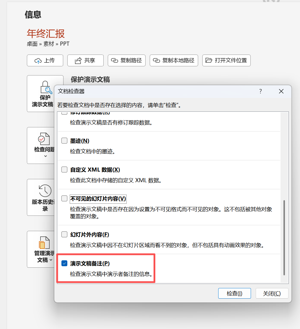 image-Ppt一鍵刪除所有備註,批量刪除ppt備註,一次性刪除ppt備註