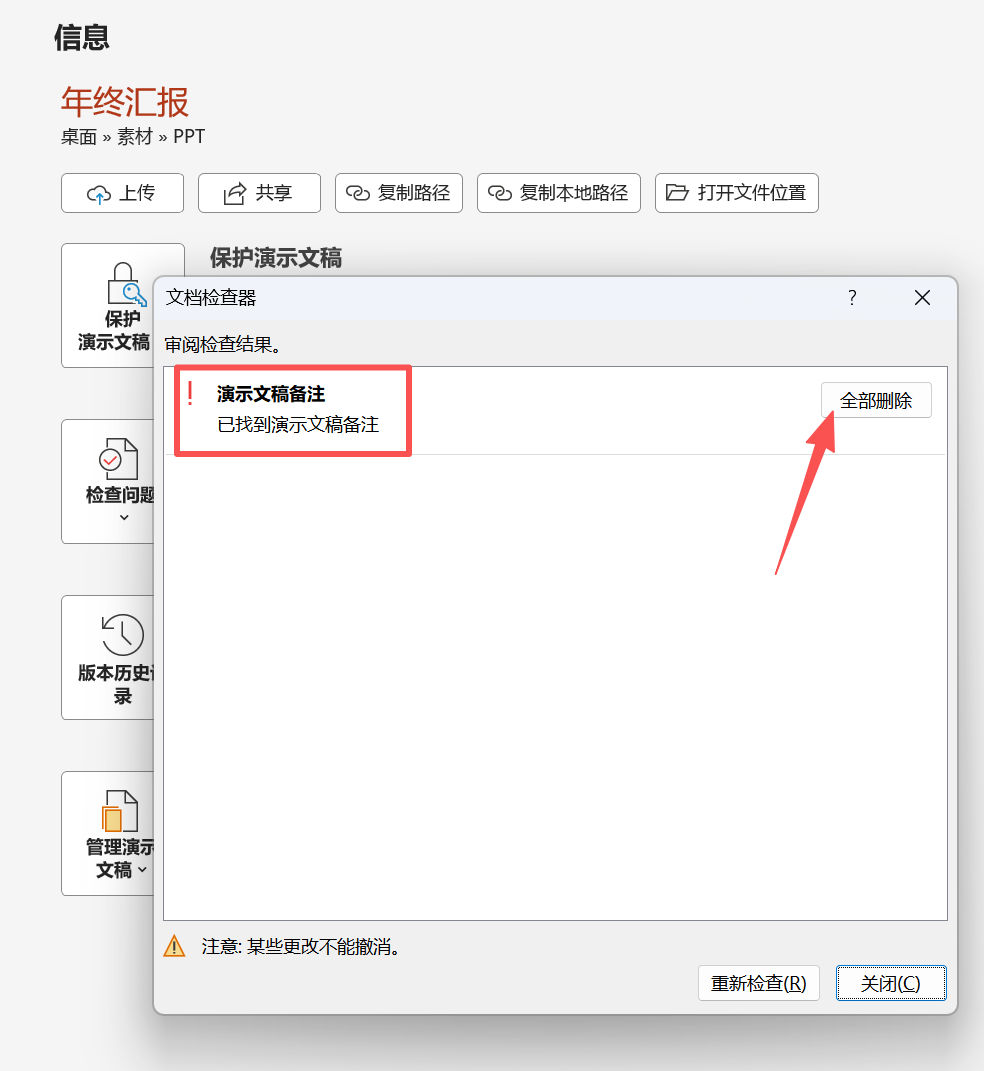 image-Ppt一鍵刪除所有備註,批量刪除ppt備註,一次性刪除ppt備註