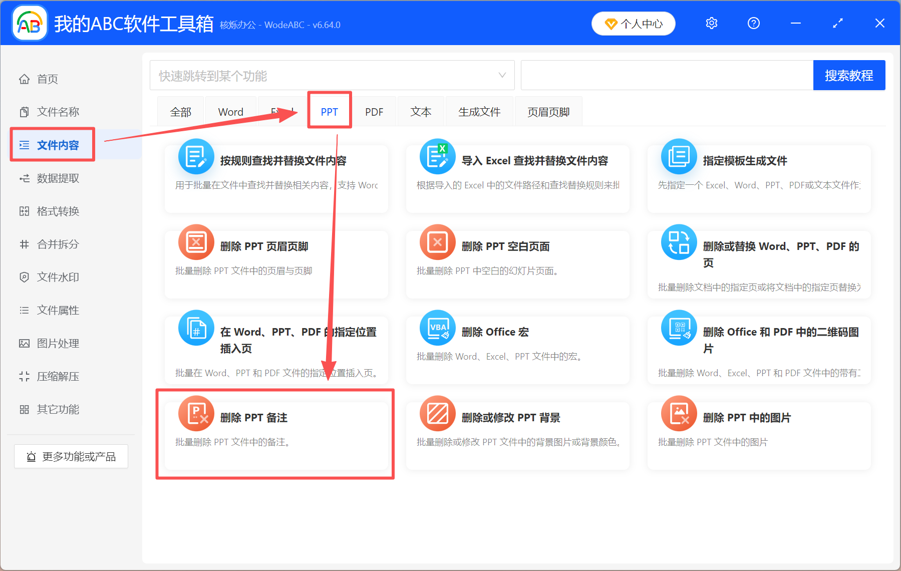 image-Ppt一鍵刪除所有備註,批量刪除ppt備註,一次性刪除ppt備註
