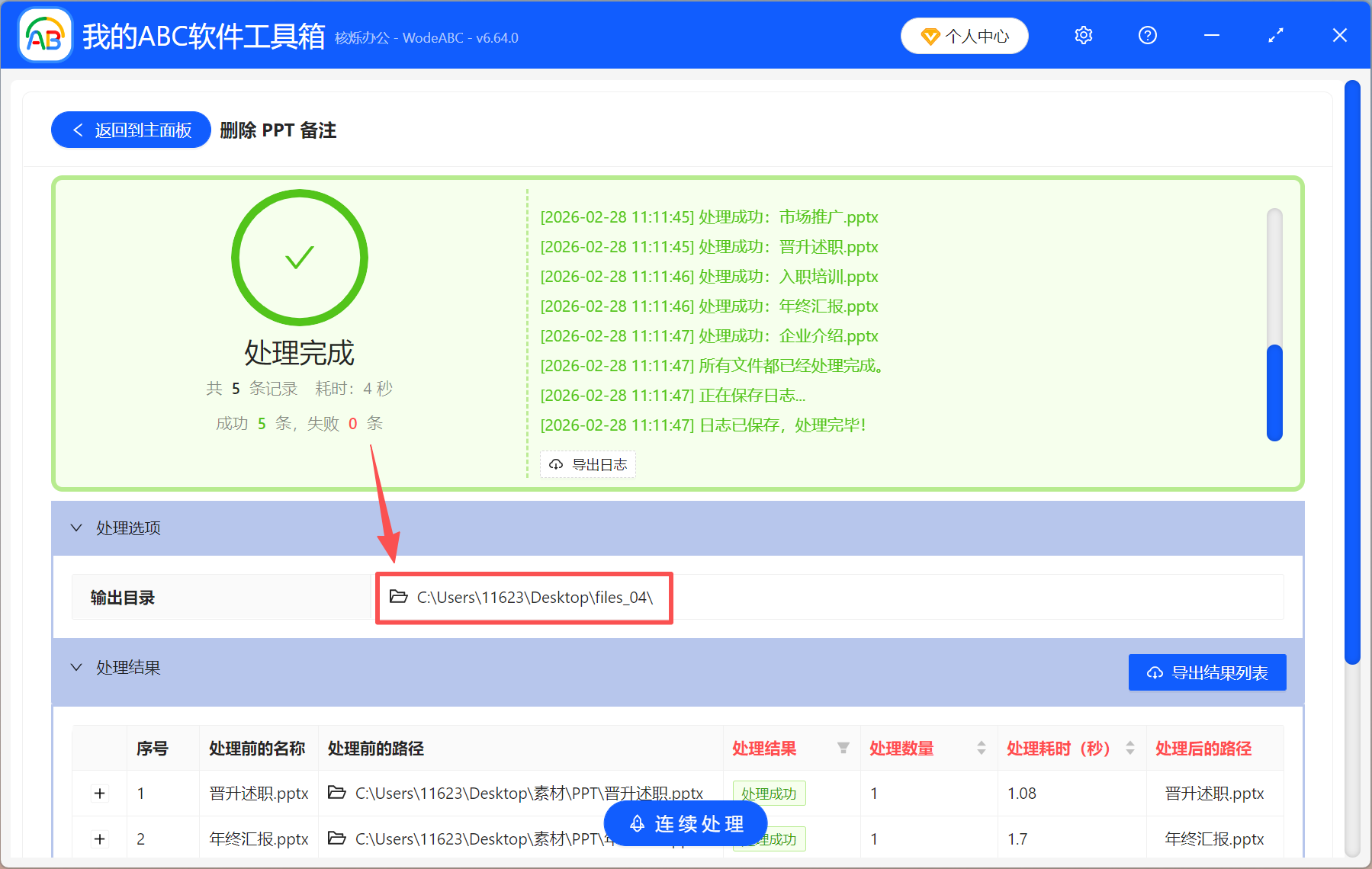 image-Ppt一鍵刪除所有備註,批量刪除ppt備註,一次性刪除ppt備註