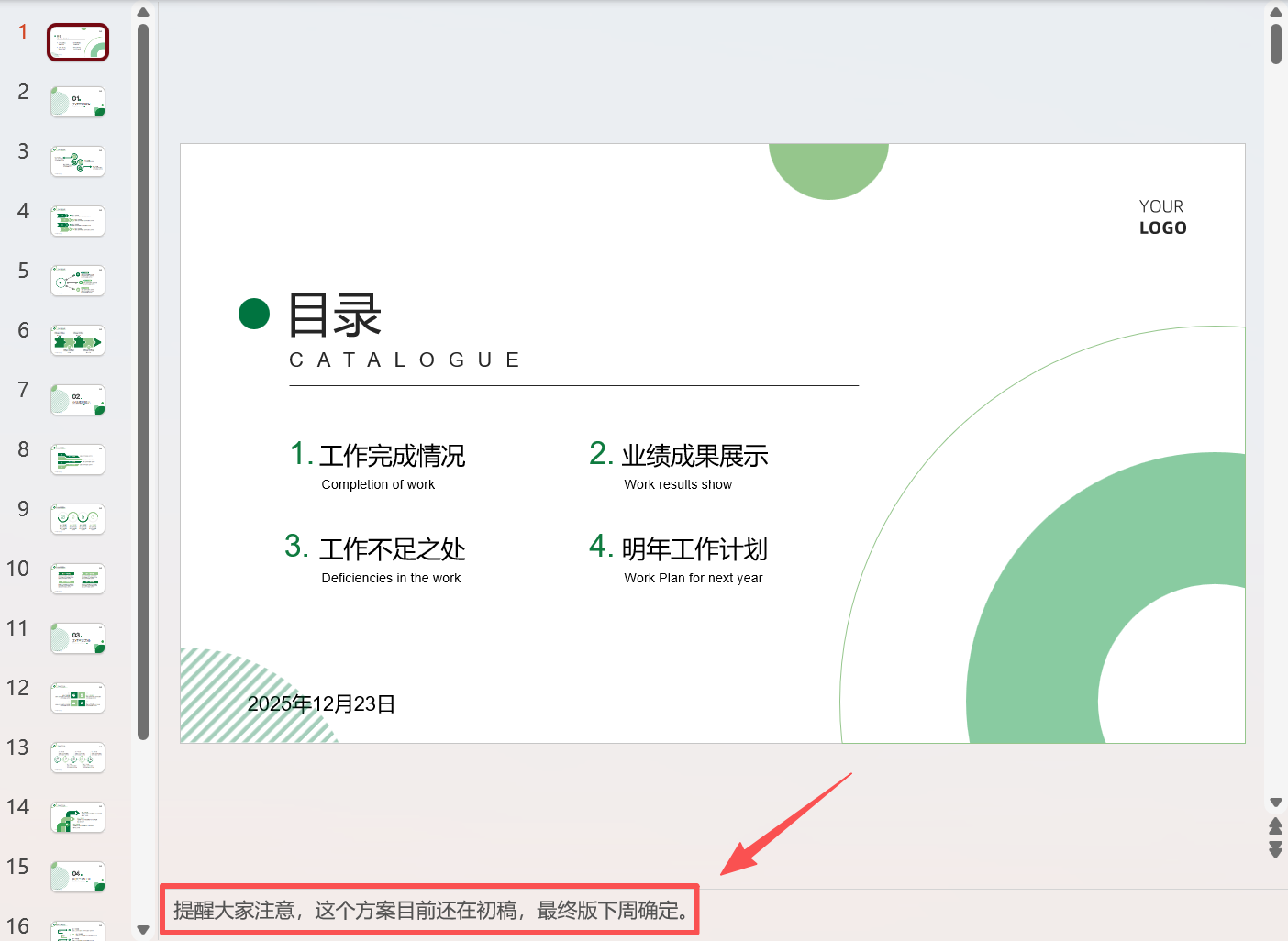 image-Ppt一鍵刪除所有備註,批量刪除ppt備註,一次性刪除ppt備註