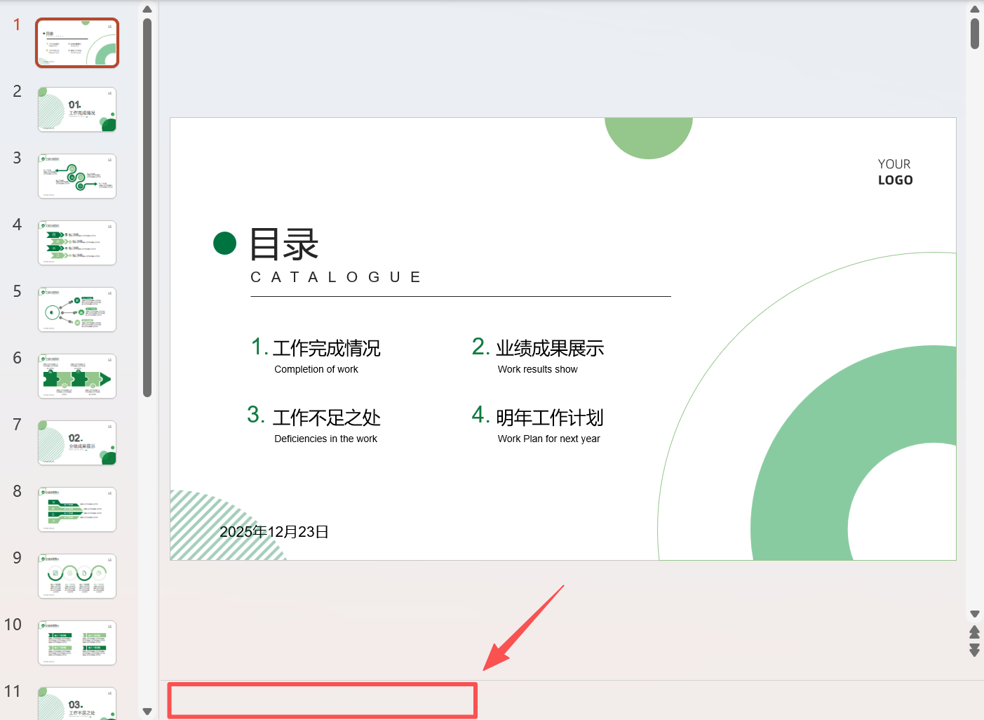 image-Ppt一鍵刪除所有備註,批量刪除ppt備註,一次性刪除ppt備註