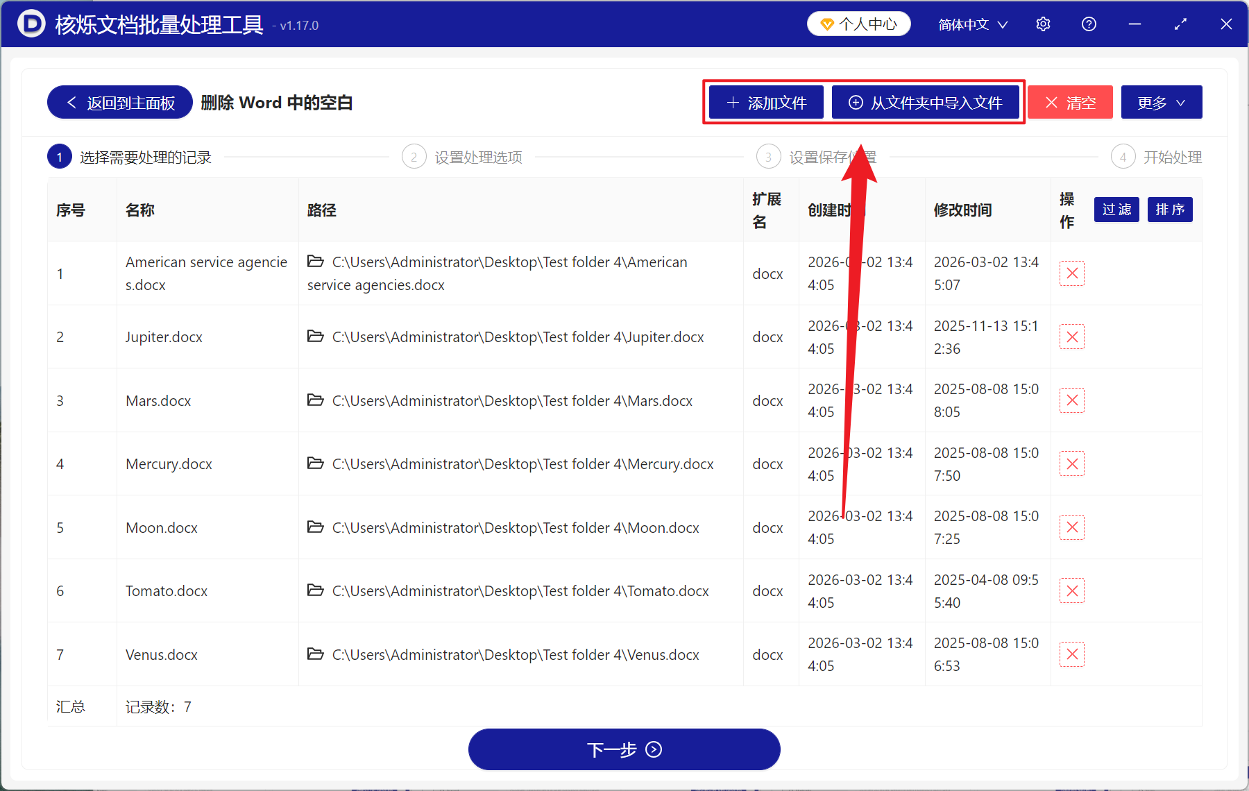 image-Word 删除末尾空白行,批量删除 Doc,Docx 空白行,Word 结尾空白清除