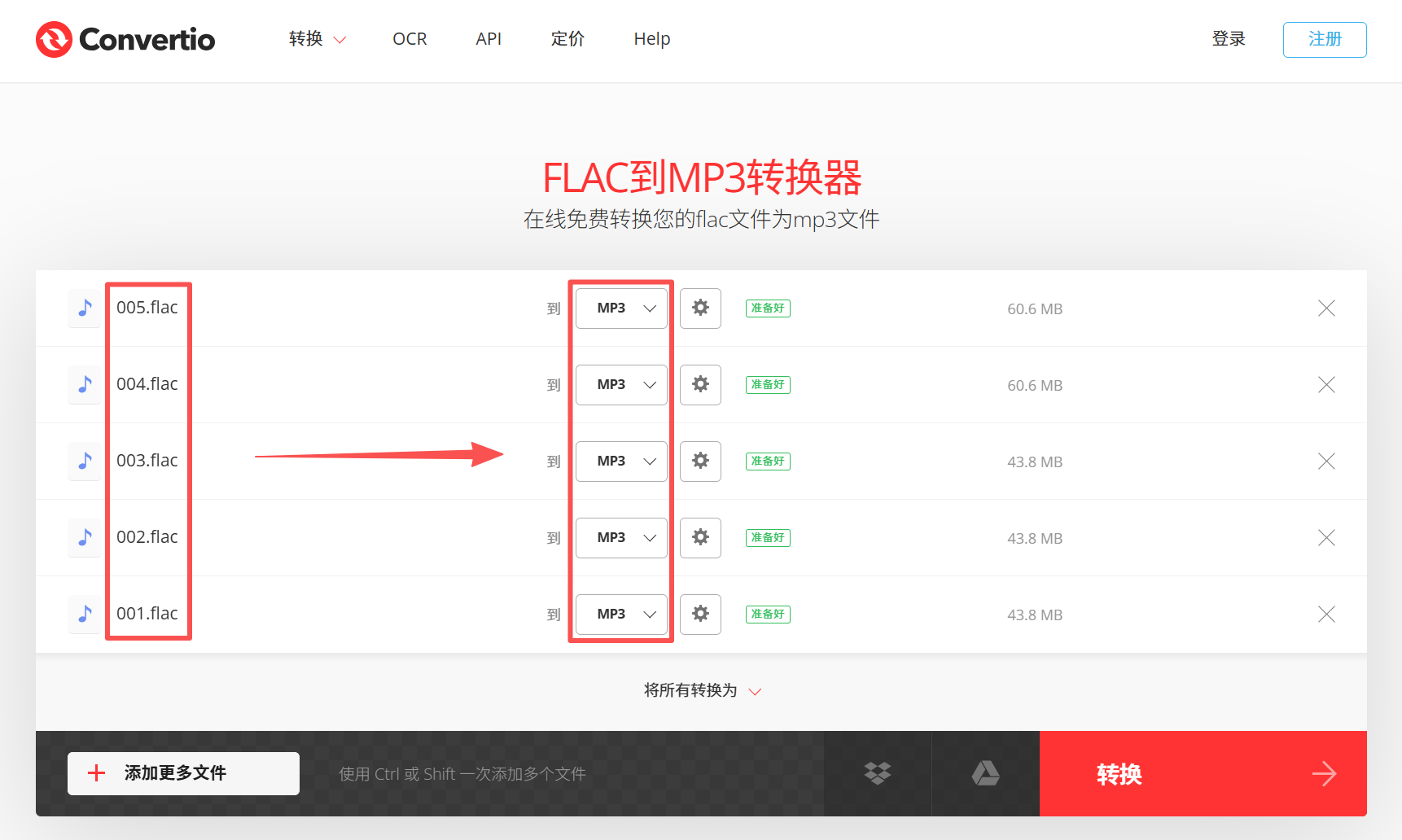 image-flac转mp3,flac音频转换成mp3,flac批量转mp3