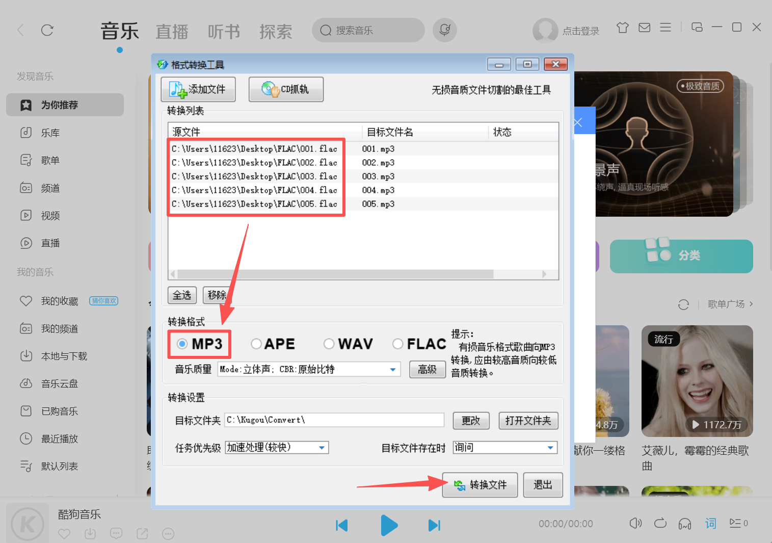 image-flac转mp3,flac音频转换成mp3,flac批量转mp3