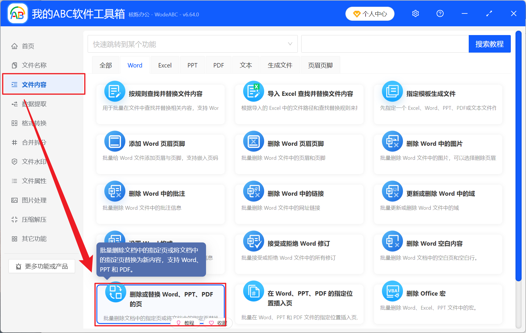 image-Word 批量删除页面,Word 页面删除工具,Word 批量删除指定页