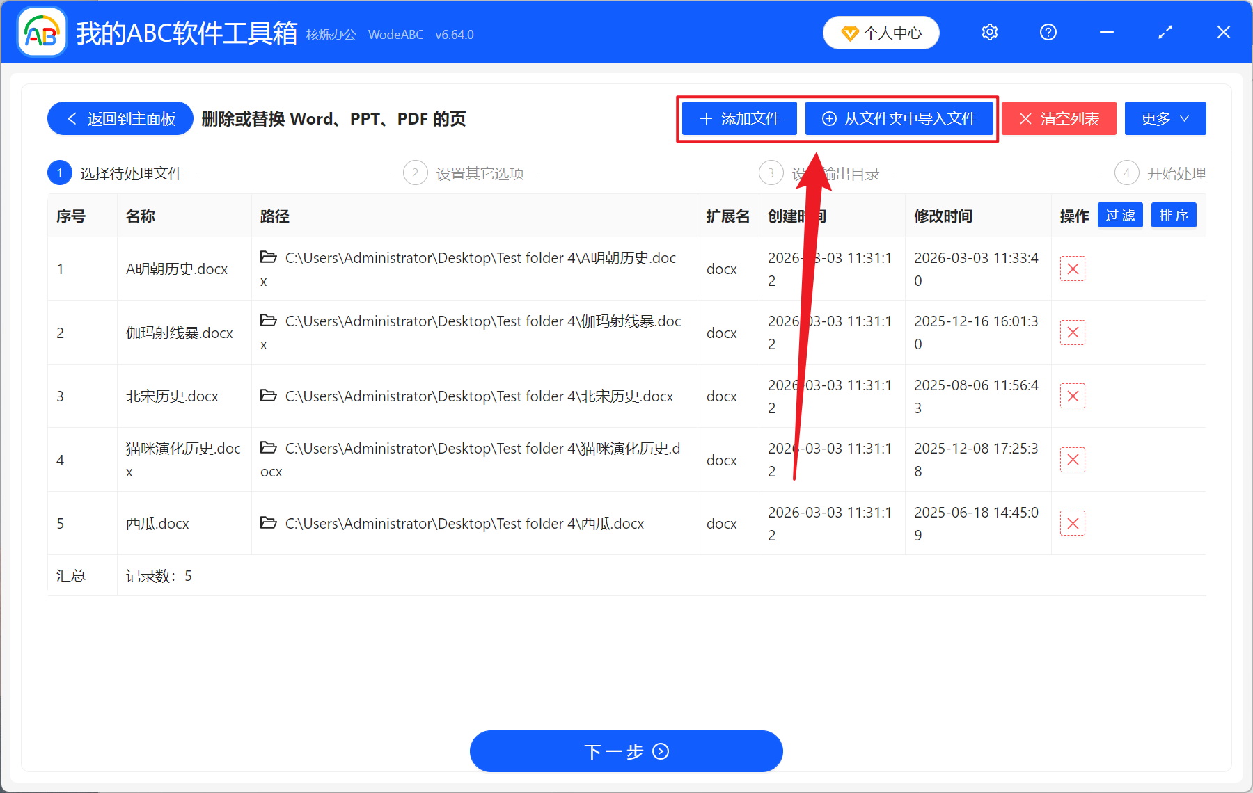 image-Word 批量删除页面,Word 页面删除工具,Word 批量删除指定页