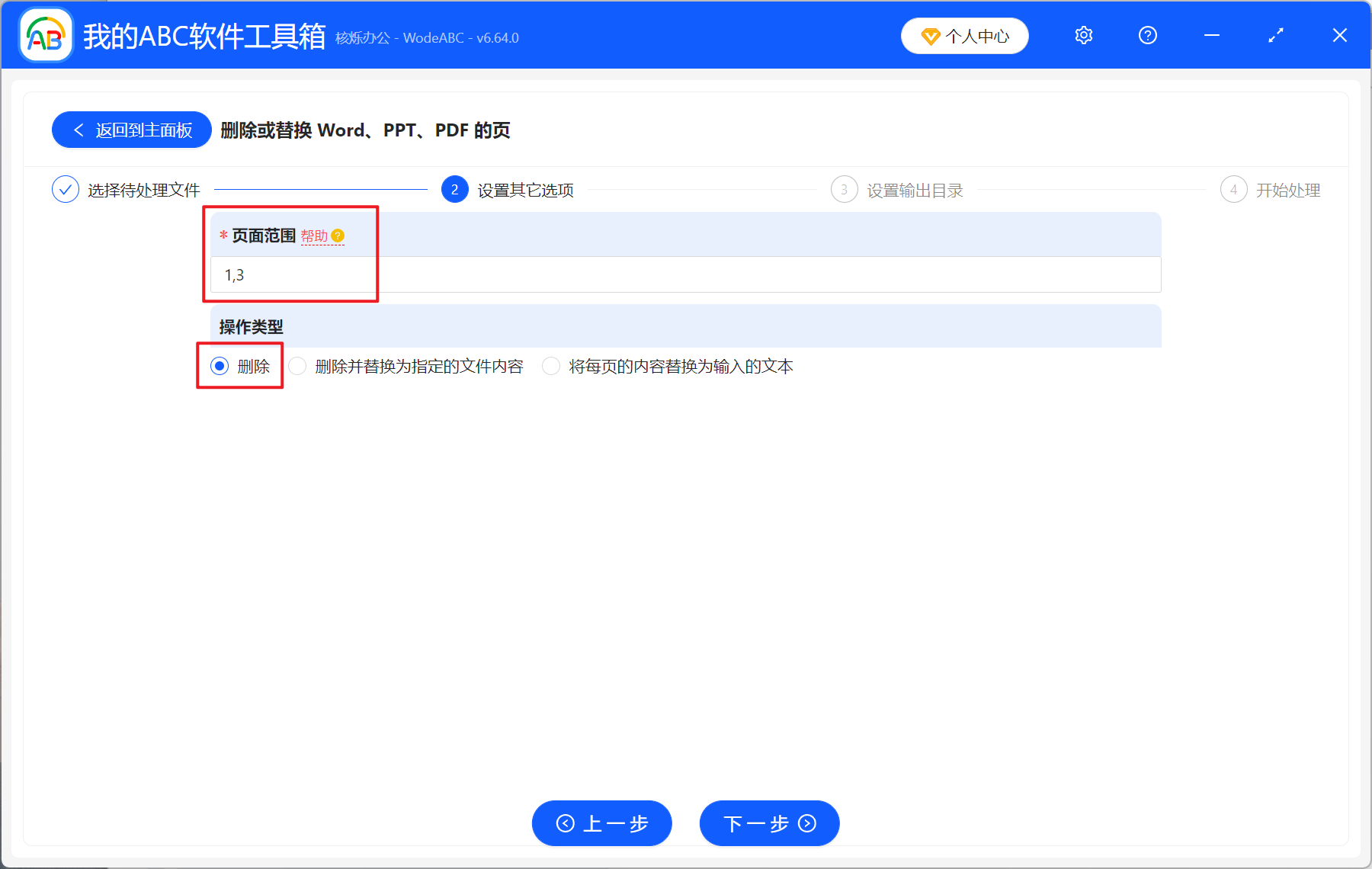image-Word 批量删除页面,Word 页面删除工具,Word 批量删除指定页