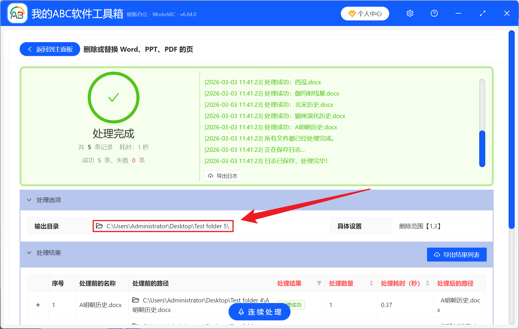 image-Word 批量删除页面,Word 页面删除工具,Word 批量删除指定页