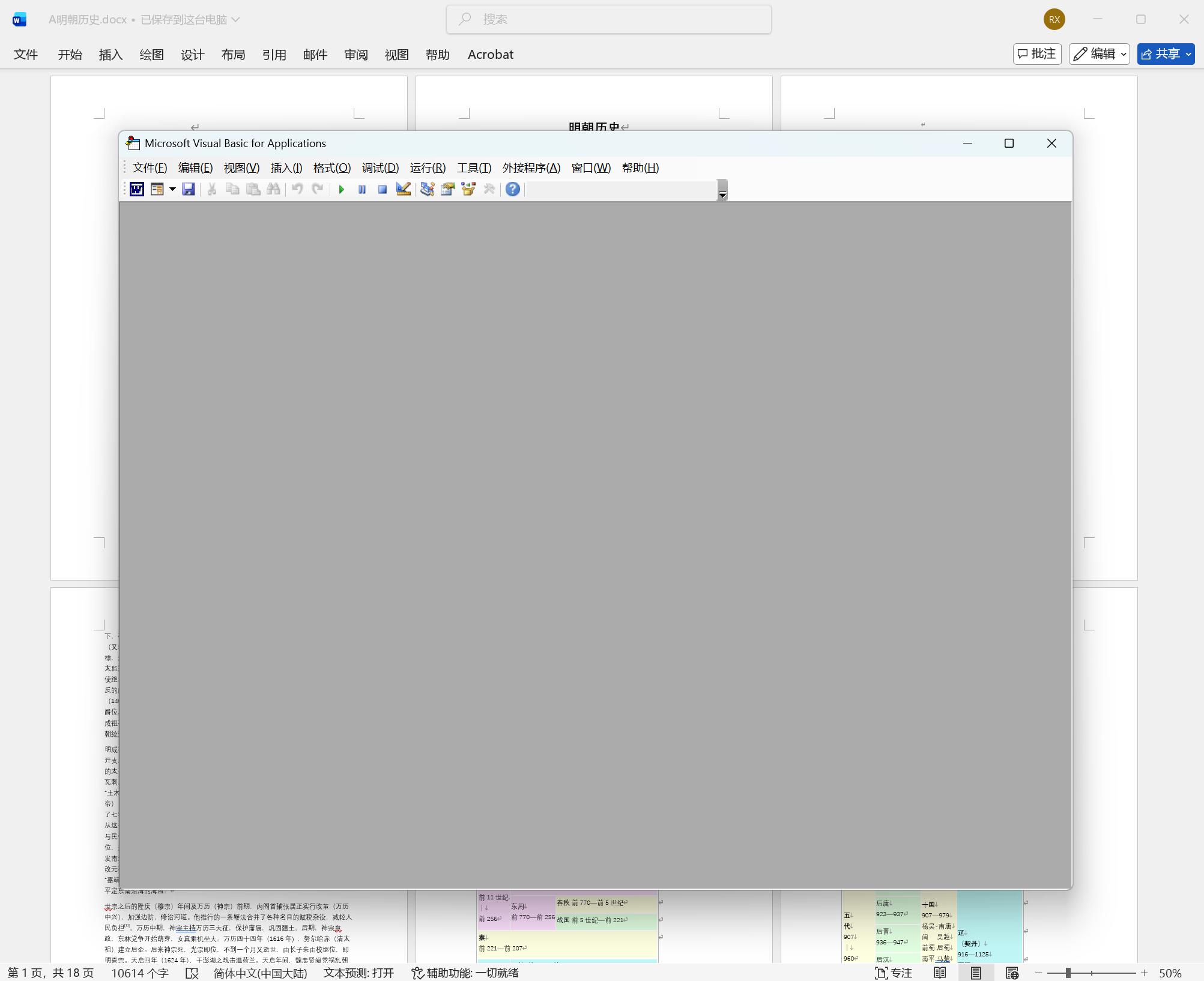 image-Word 批量删除页面,Word 页面删除工具,Word 批量删除指定页