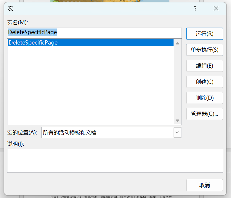 image-Word 批量删除页面,Word 页面删除工具,Word 批量删除指定页