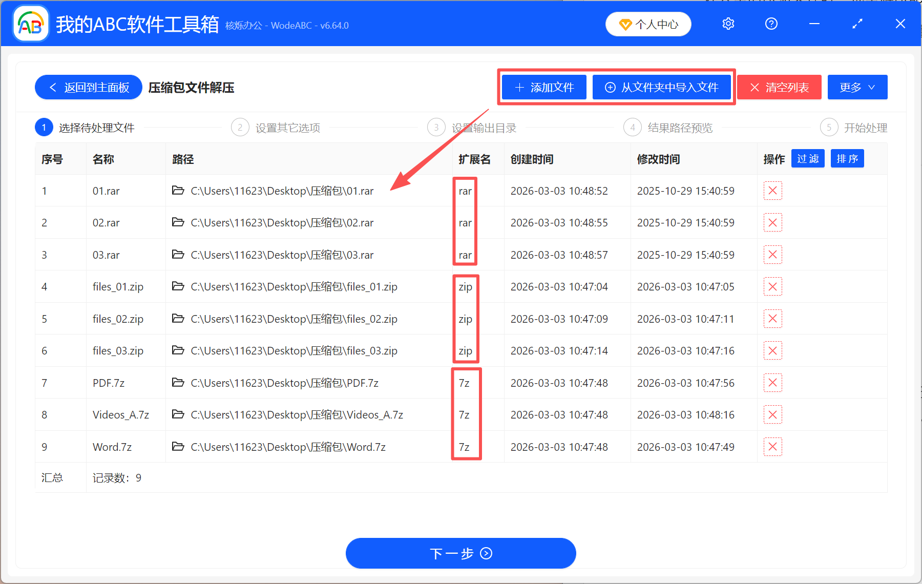image-压缩包批量解压,批量解压压缩包,批量解压缩文件