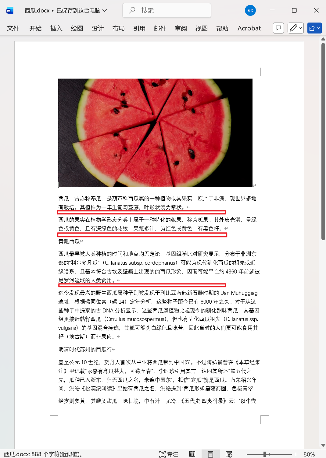 image-Word 批量刪除空白行,Word 刪除多餘空行,word 刪除空行工具