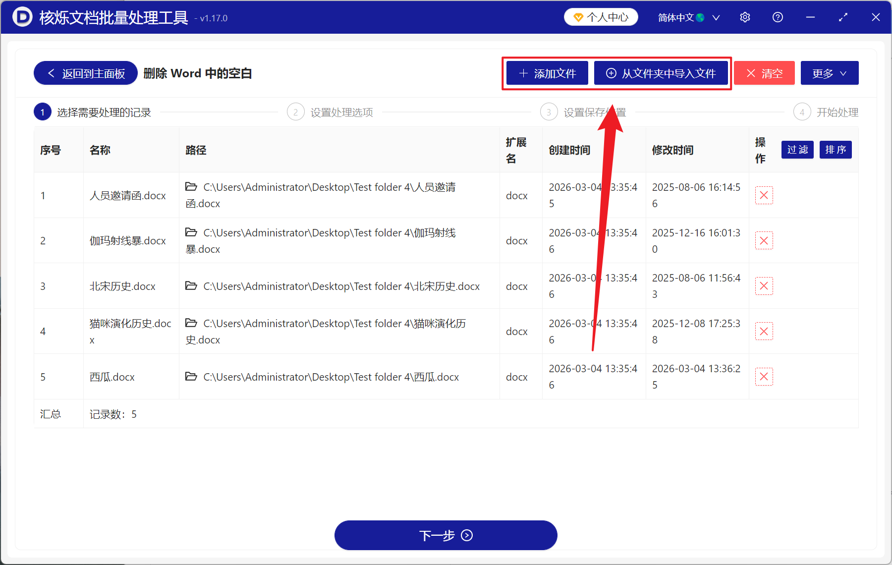 image-Word 批量刪除空白行,Word 刪除多餘空行,word 刪除空行工具