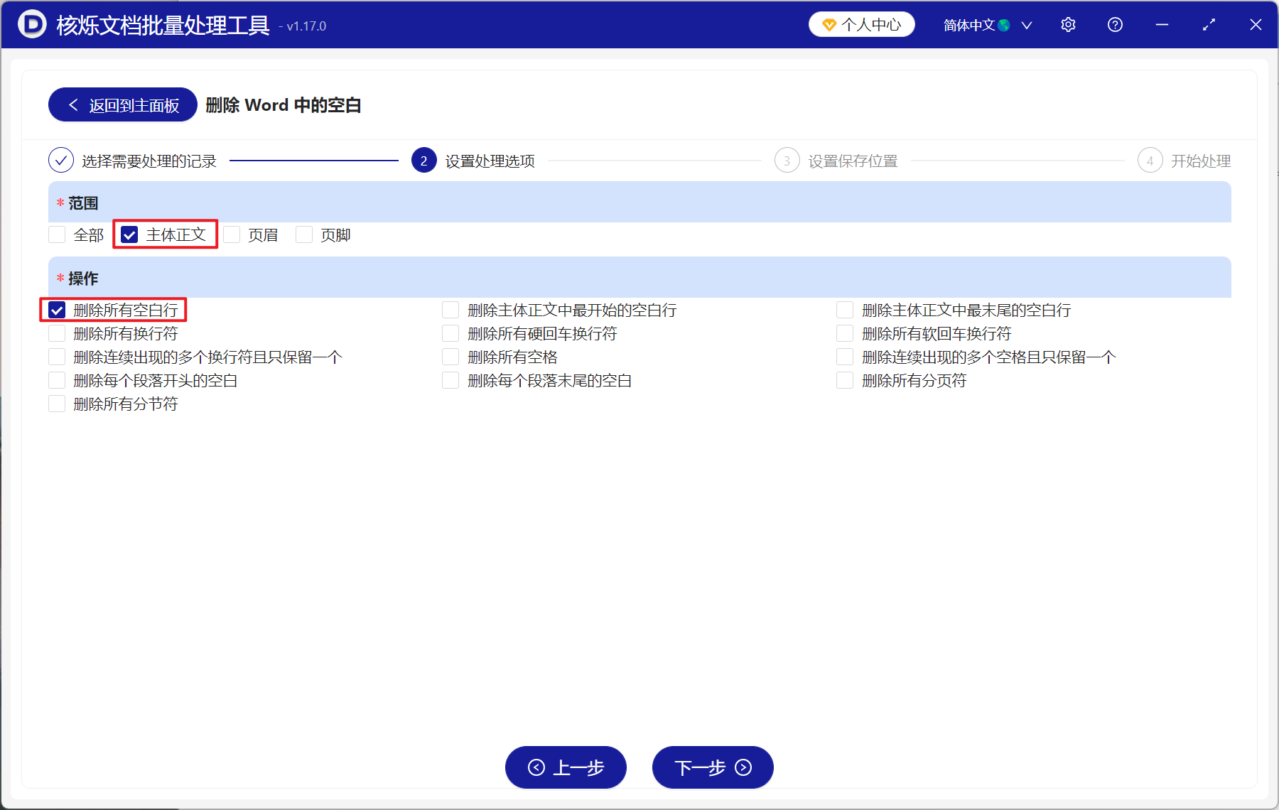 image-Word 批量刪除空白行,Word 刪除多餘空行,word 刪除空行工具