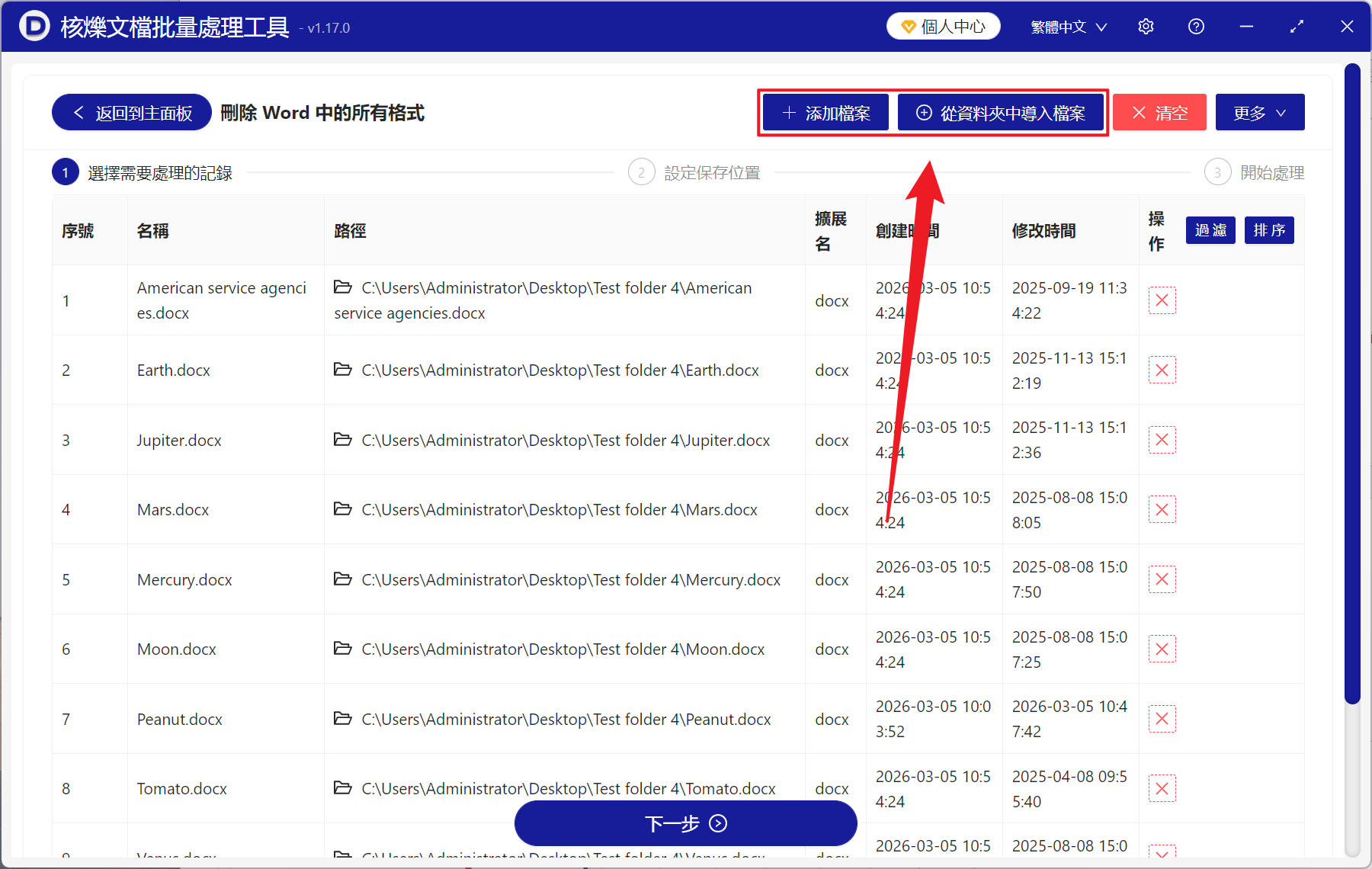image-Word 格式批量清除,批量刪除 Doc,Docx 所有格式,文檔格式清理工具