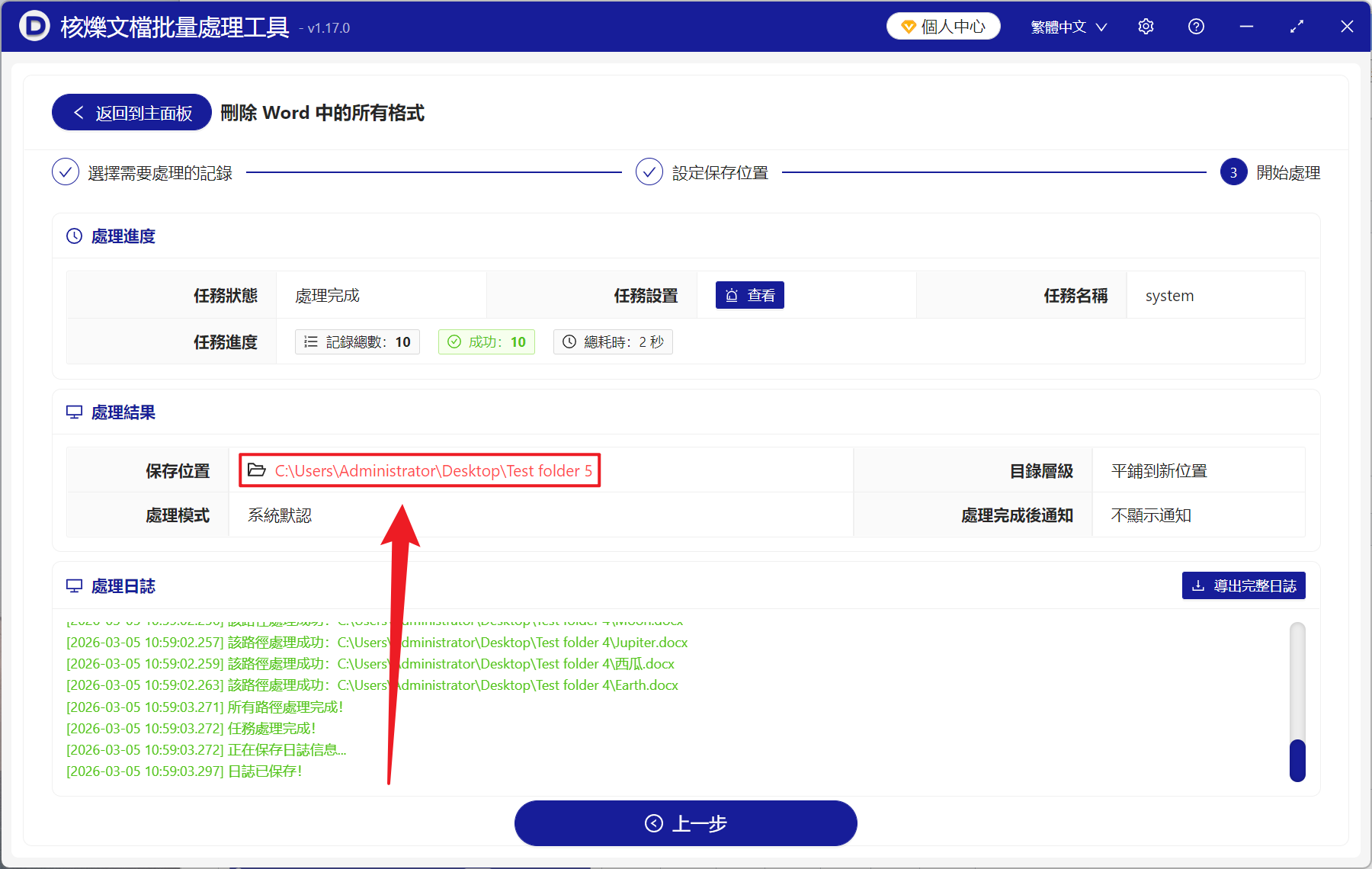 image-Word 格式批量清除,批量刪除 Doc,Docx 所有格式,文檔格式清理工具