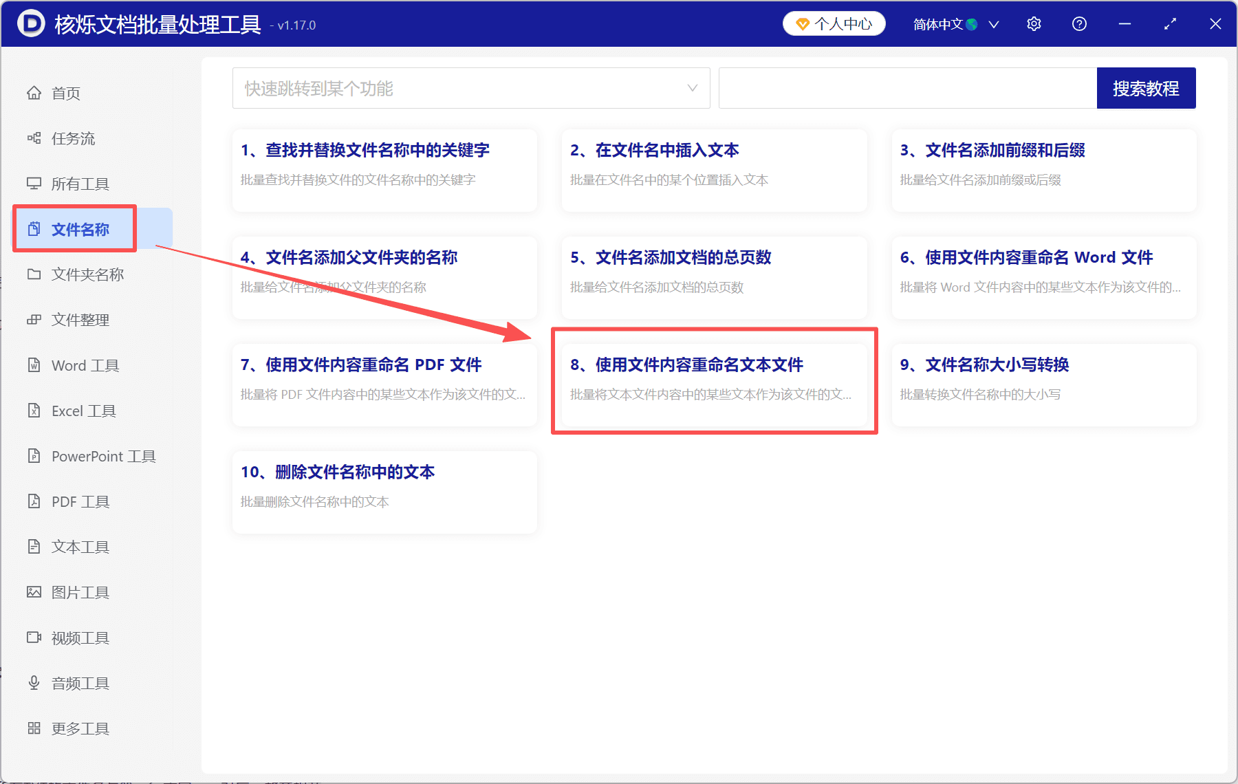 image-文件批量重命名,TXT批量重命名,提取文字自动重命名文件