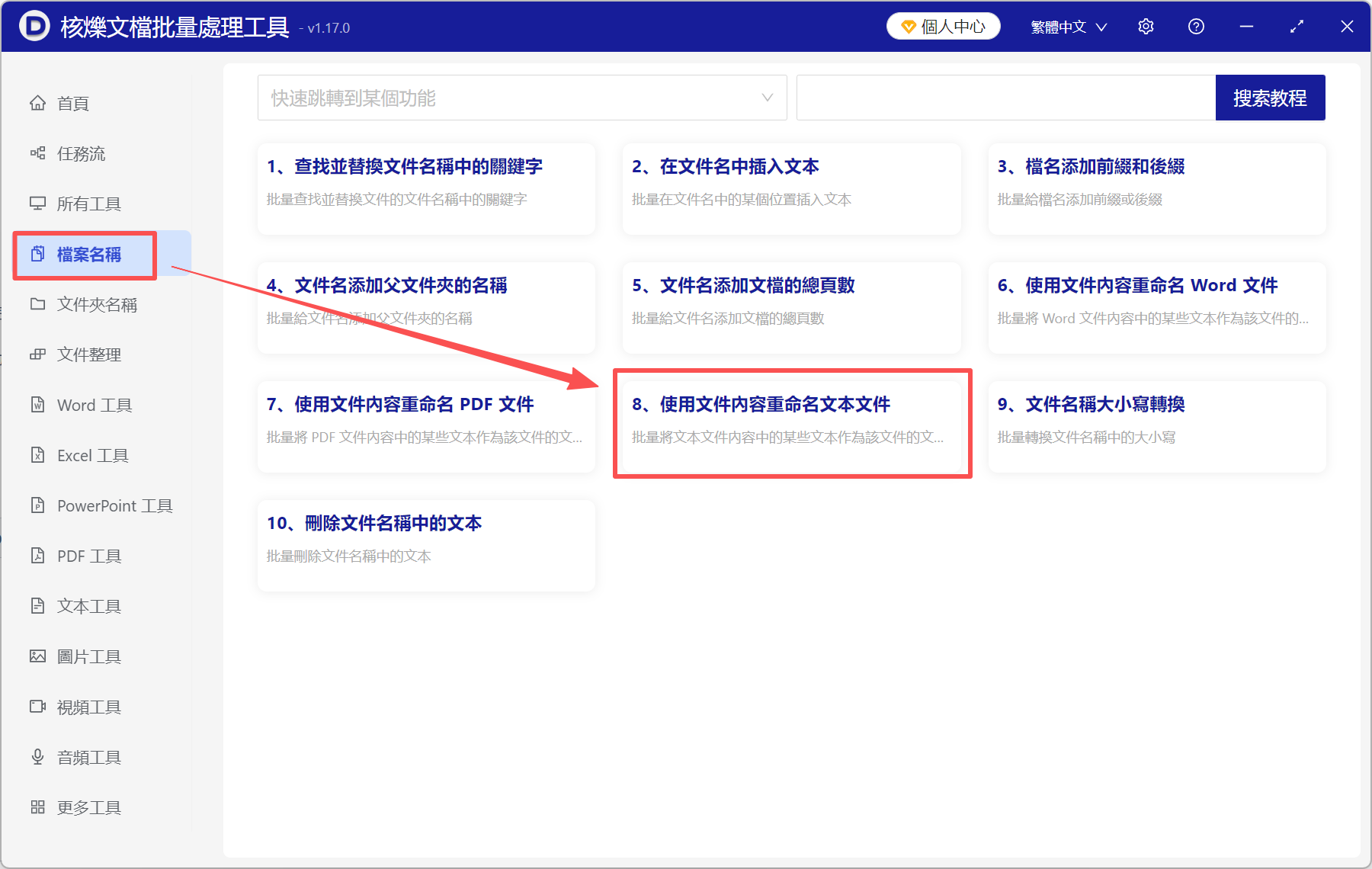 image-文件批量重命名,TXT批量重命名,提取文字自動重命名文件
