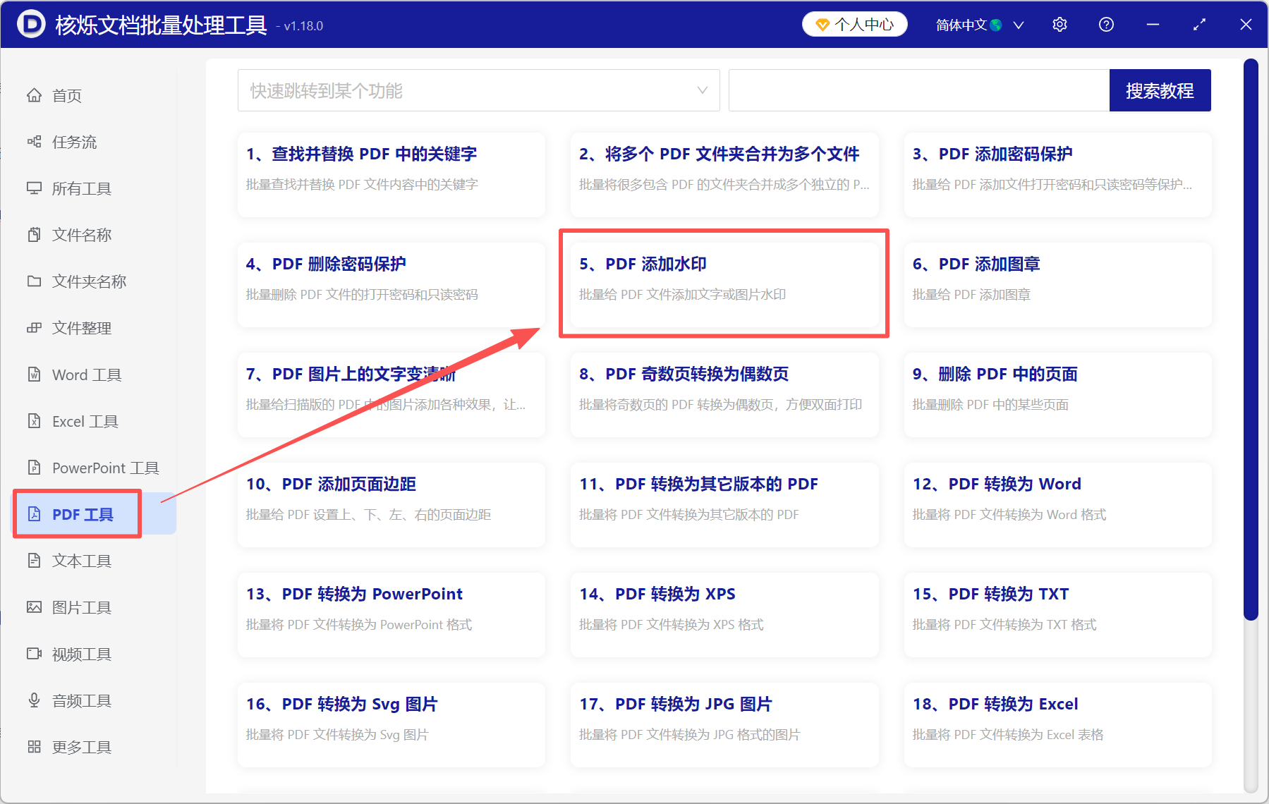 image-批量添加水印,PDF批量加水印,批量给PDF添加水印