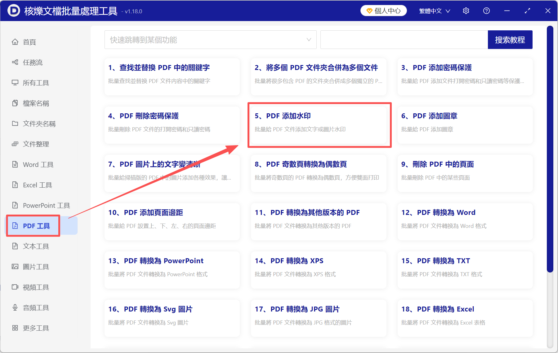 image-批量添加水印,PDF批量加水印,批量給PDF添加水印