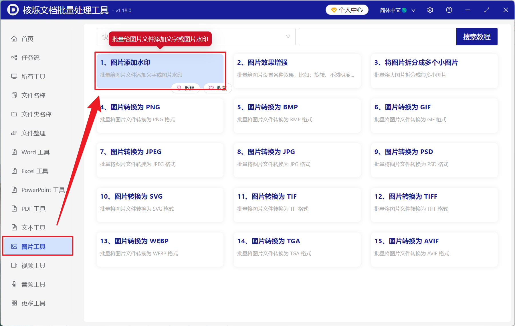 image-图片批量添加文字水印,图片添加水印工具,JPG 批量加文本水印