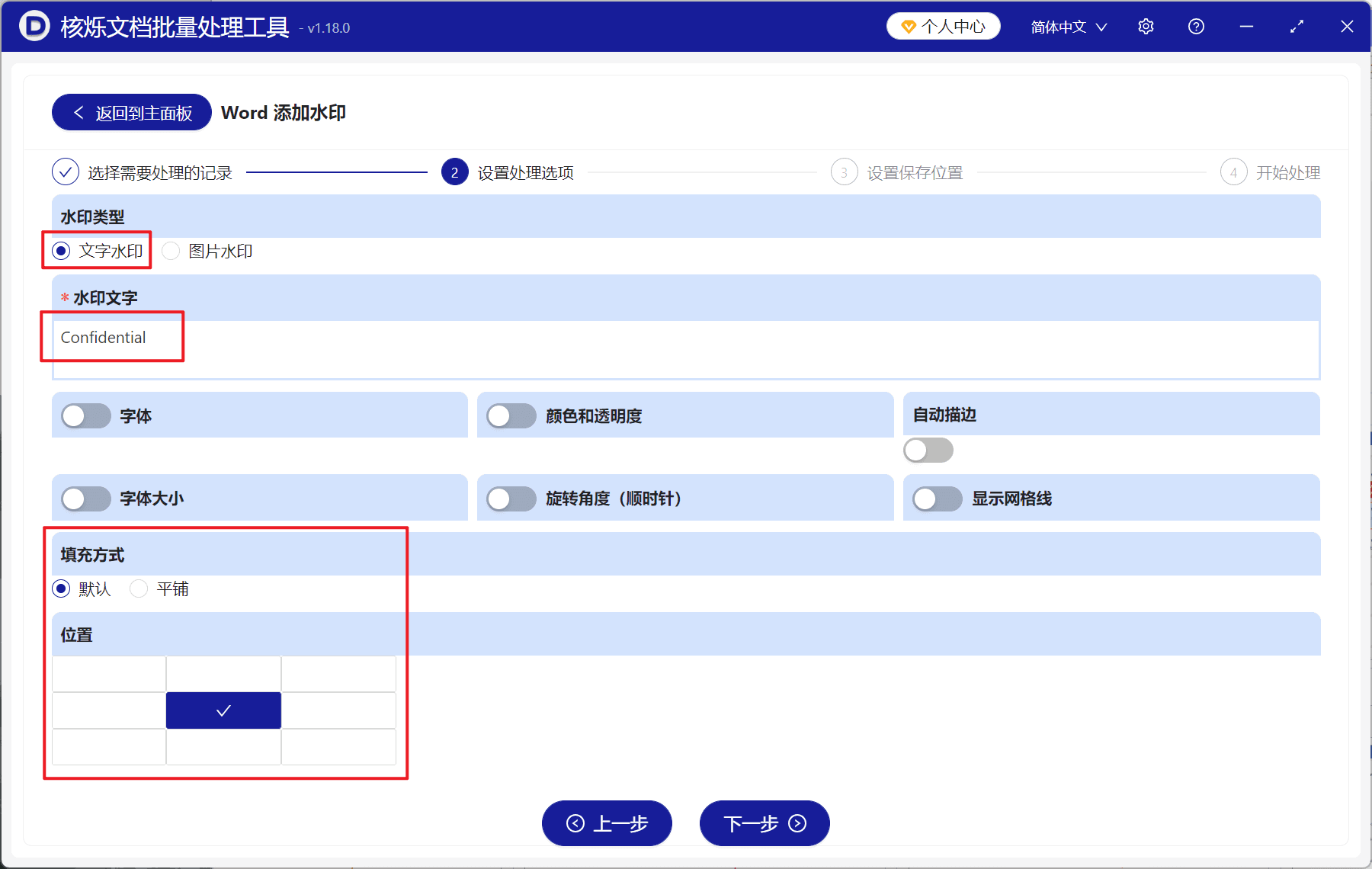 image-Word 批量添加文字水印,Word 加水印工具,Word 批量添加自定义文本水印