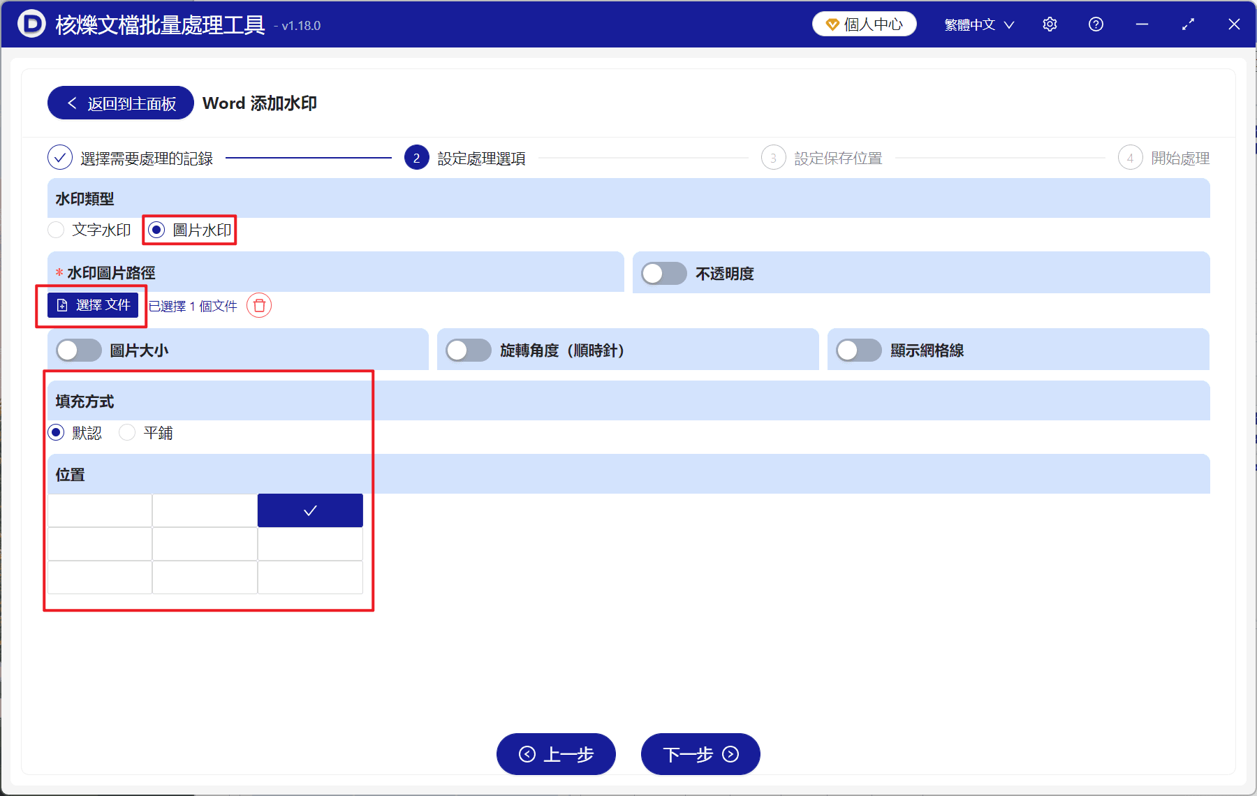 image-Word 添加圖片水印,Word 批量添加水印工具,word 每頁添加 Logo 水印