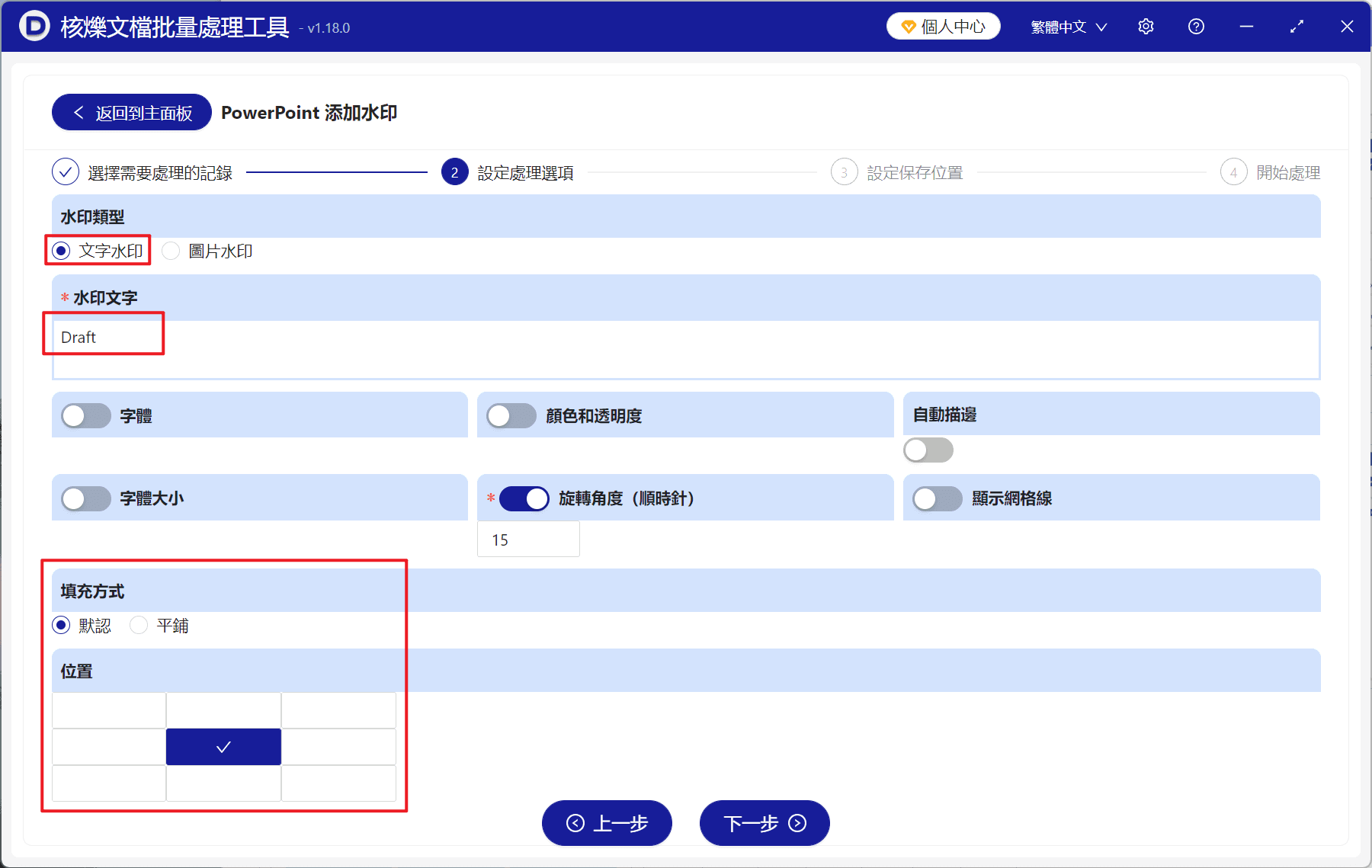 image-PPT 批量添加文字水印,PPT 加水印工具,powerPower 水印添加