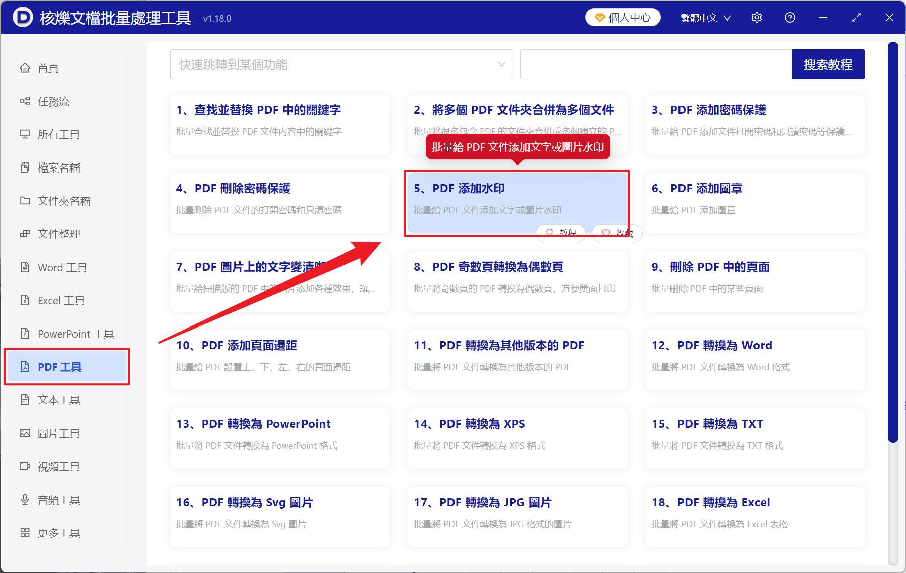 image-PDF 添加文字水印,PDF 加水印工,PDF 水印添加方法