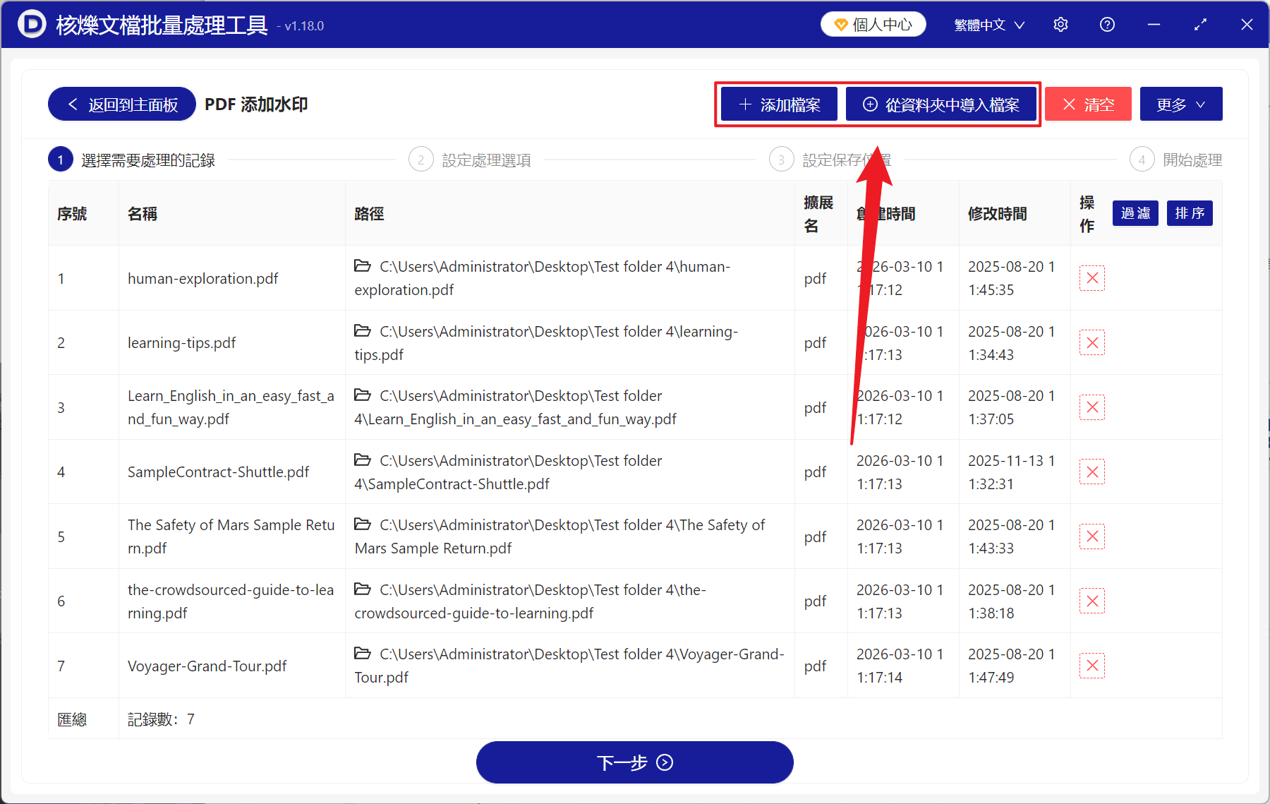 image-PDF 添加文字水印,PDF 加水印工,PDF 水印添加方法