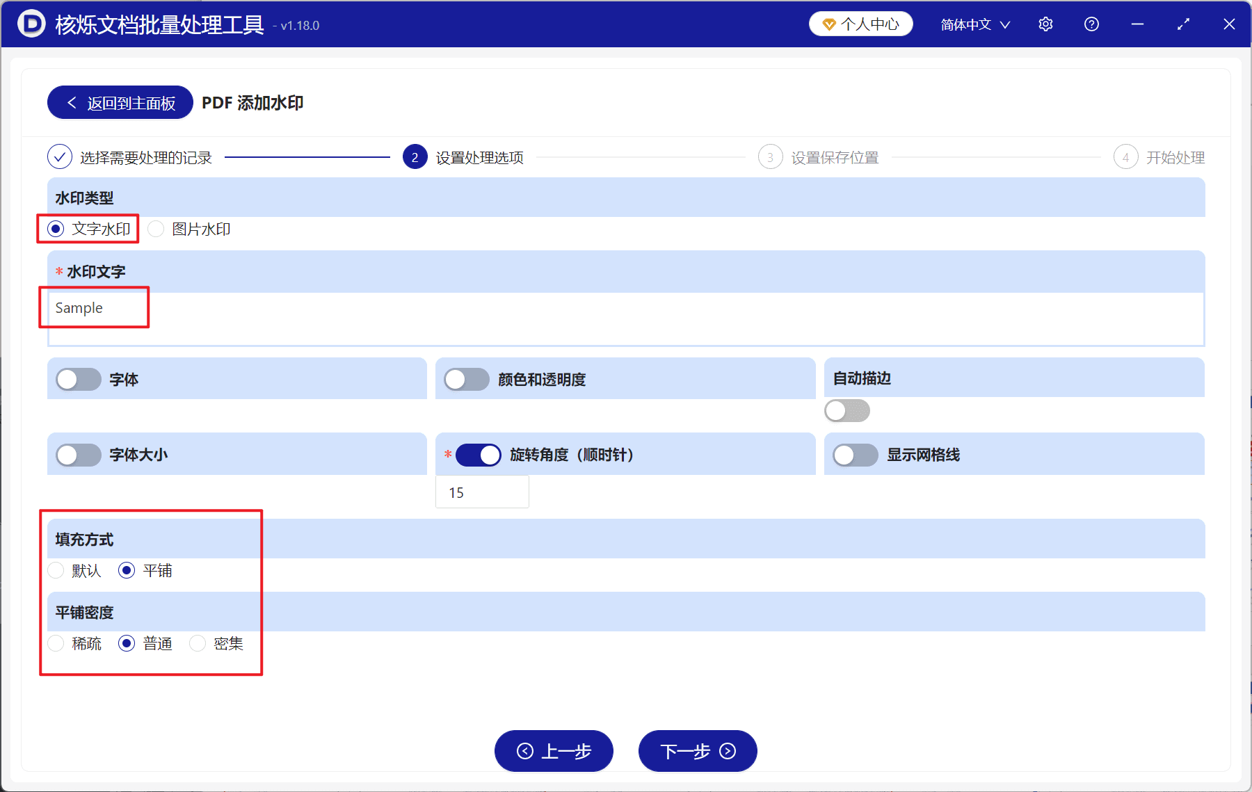 image-PDF 添加文字水印,PDF 加水印工,PDF 水印添加方法