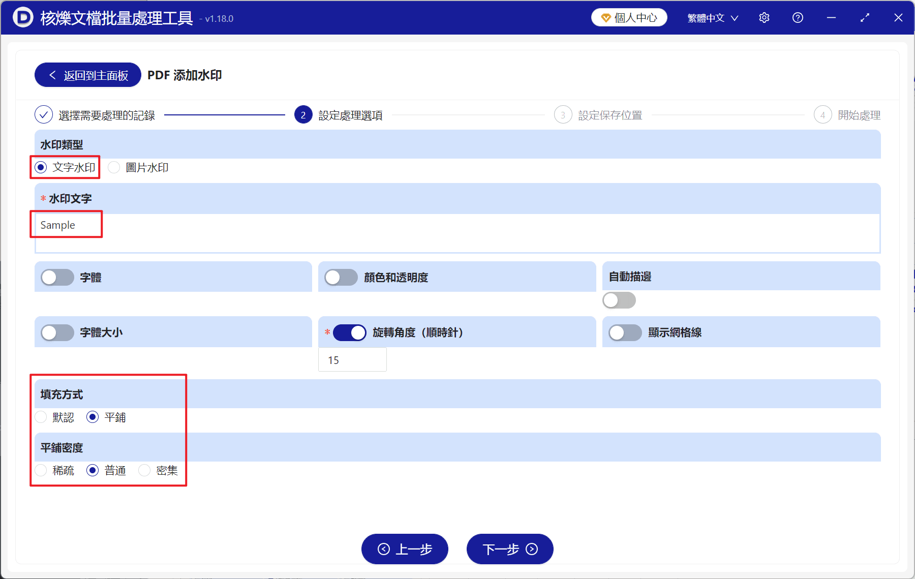 image-PDF 添加文字水印,PDF 加水印工,PDF 水印添加方法