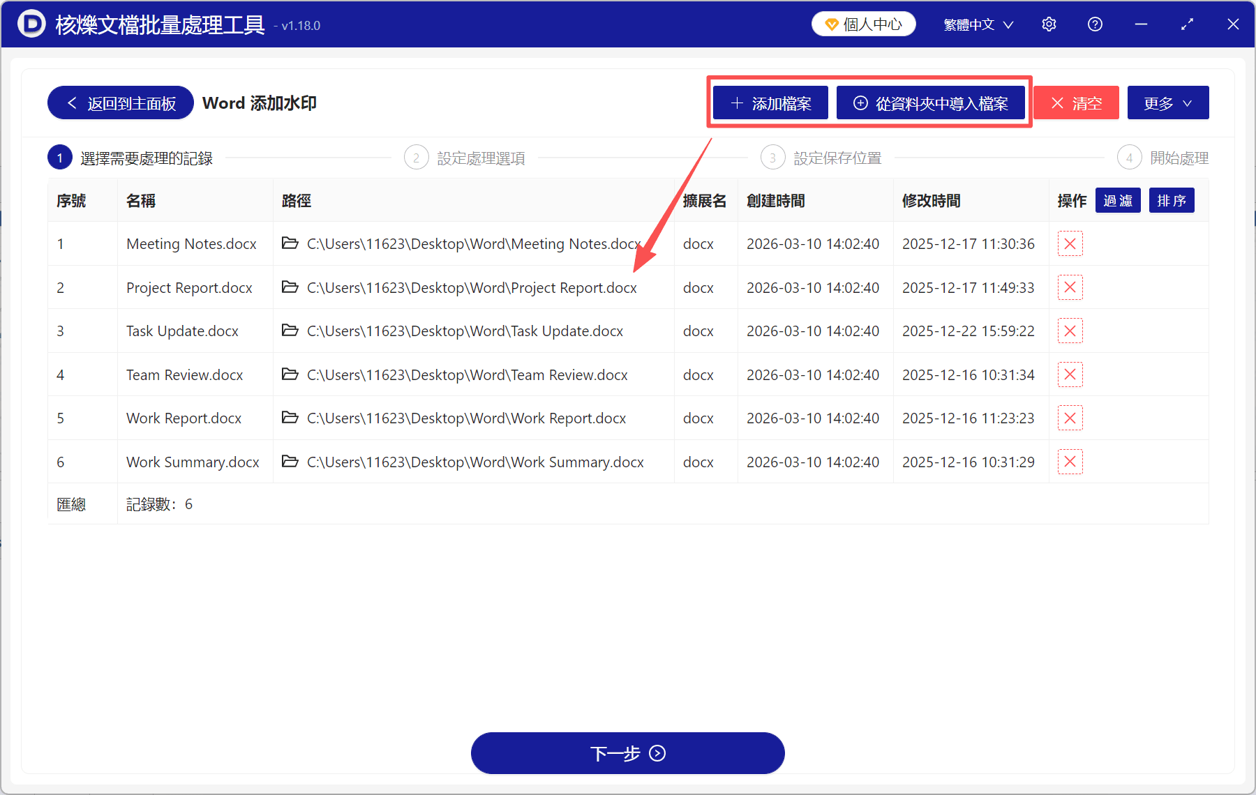 image-Word加水印,批量給Word加水印,Word如何添加水印