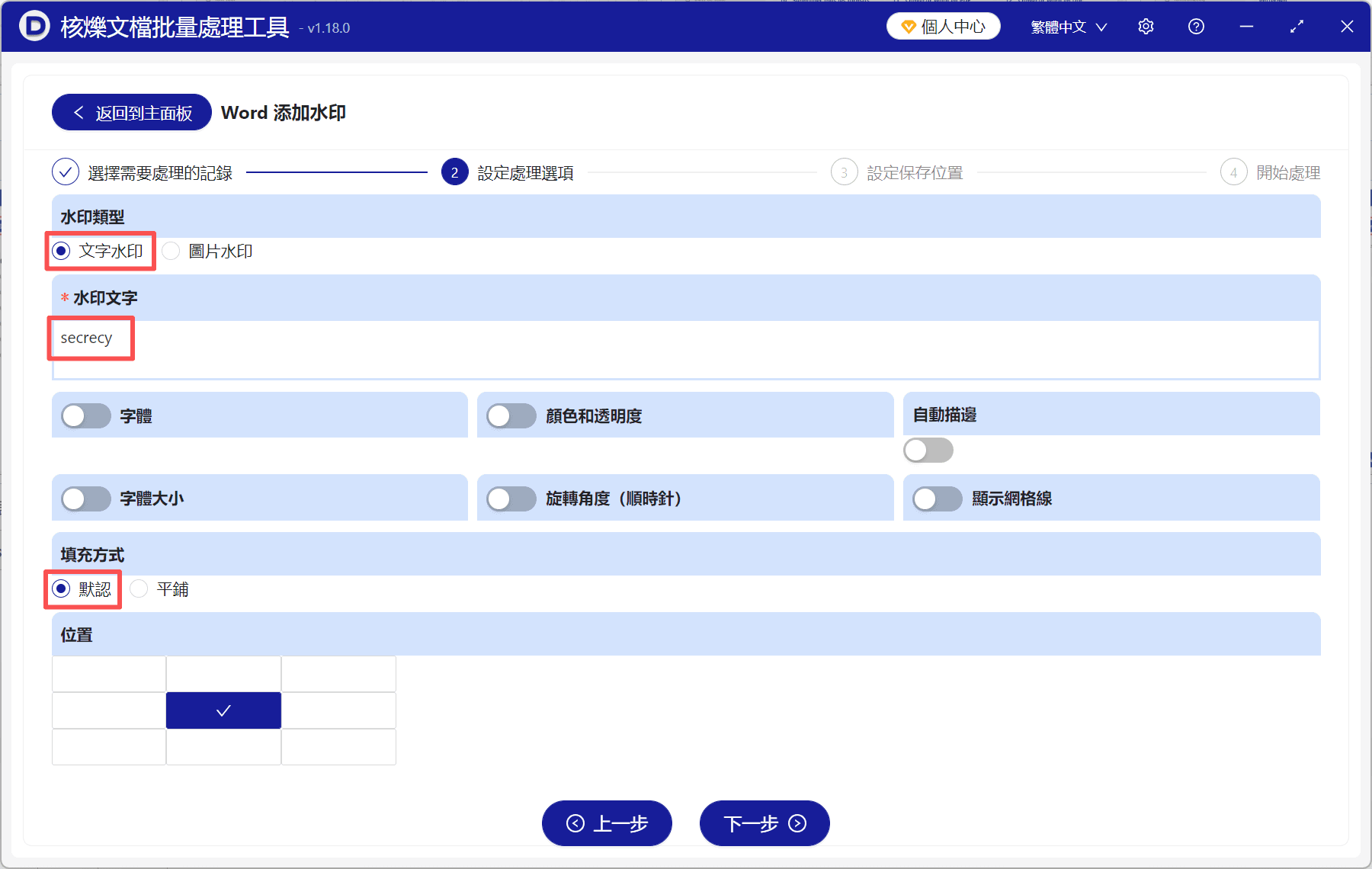 image-Word加水印,批量給Word加水印,Word如何添加水印