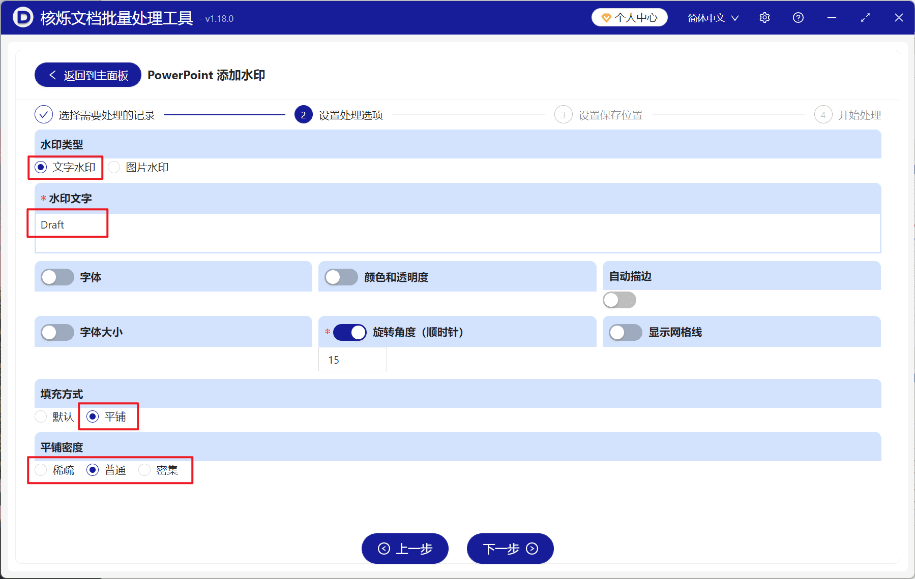 image-PPT 批量添加全屏水印,PPT 加水印工具,PPT 添加文字水印