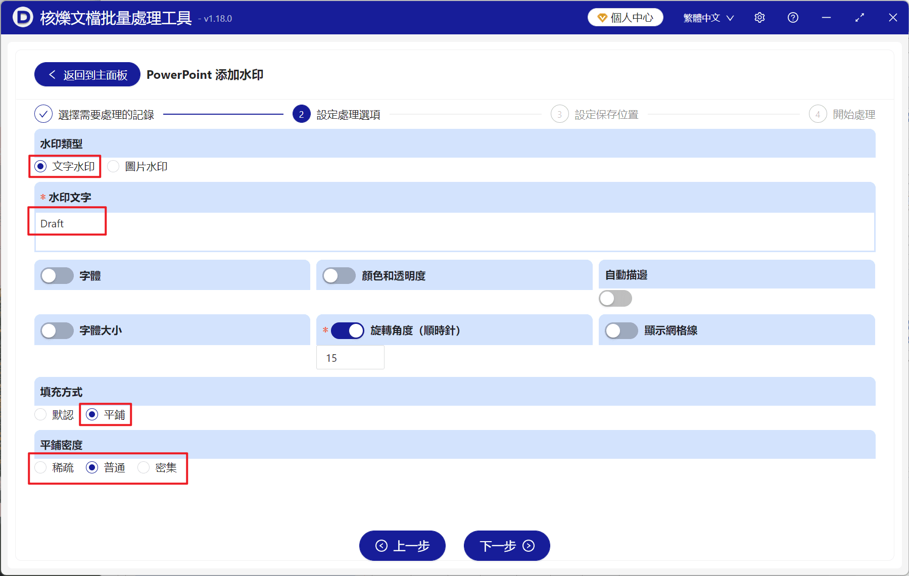 image-PPT 批量添加全屏水印,PPT 加水印工具,PPT 添加文字水印
