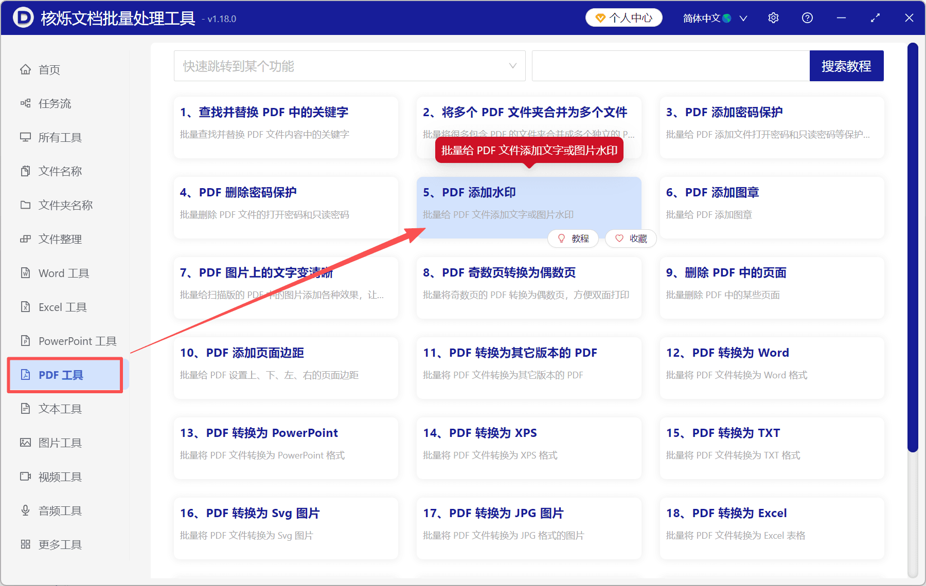 image-pdf水印怎么满屏,pdf怎么添加水印,pdf怎么打水印