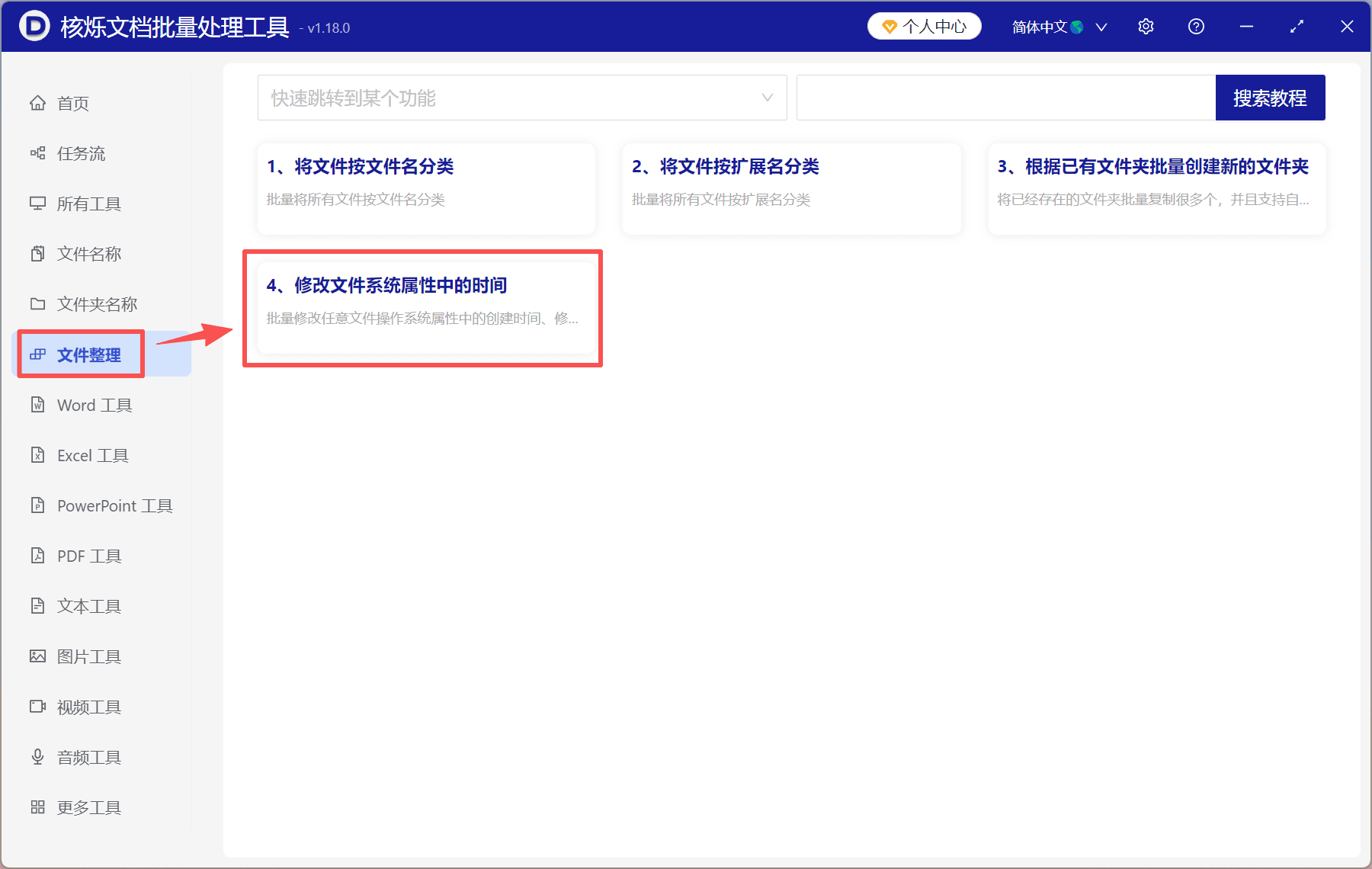 image-文件修改时间怎么改,更改文件的修改时间,文件改日期