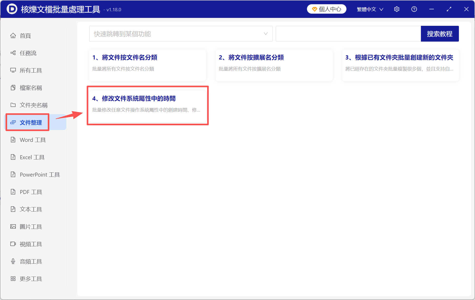 image-文件修改時間怎麼改,更改文件的修改時間,文件改日期