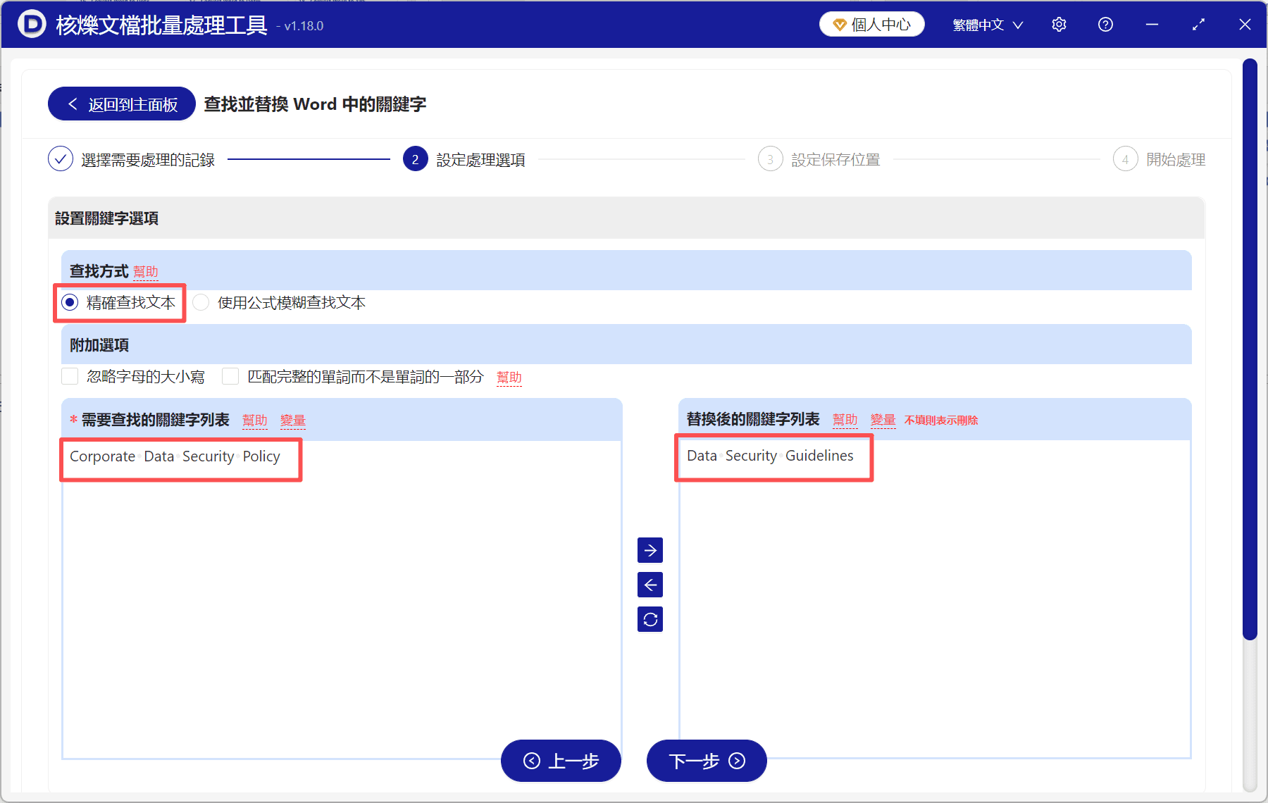 image-Word文檔文字替換,批量替換多個word內容,word批量替換文字