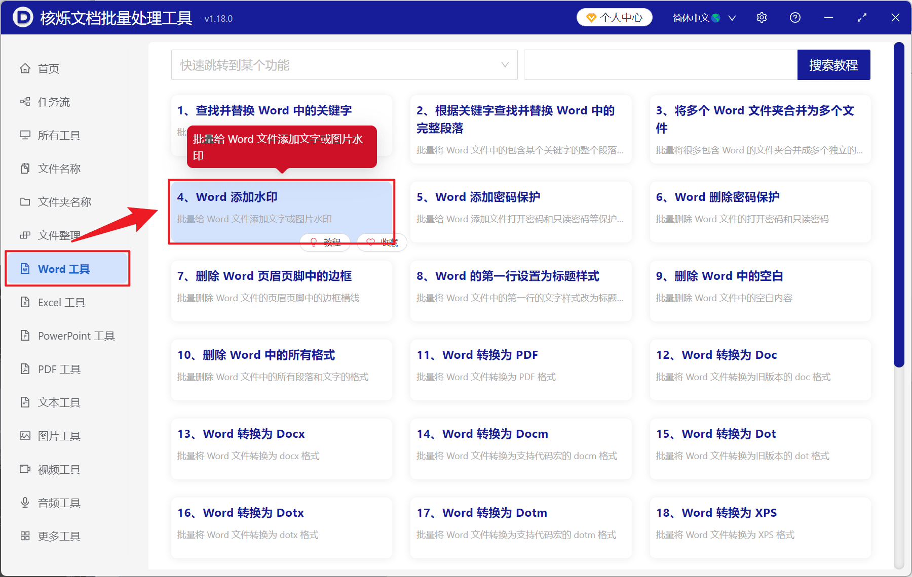 image-Word 批量添加全屏图片水印,Word 每一页加 Logo 水印,Word 批量加水印工具