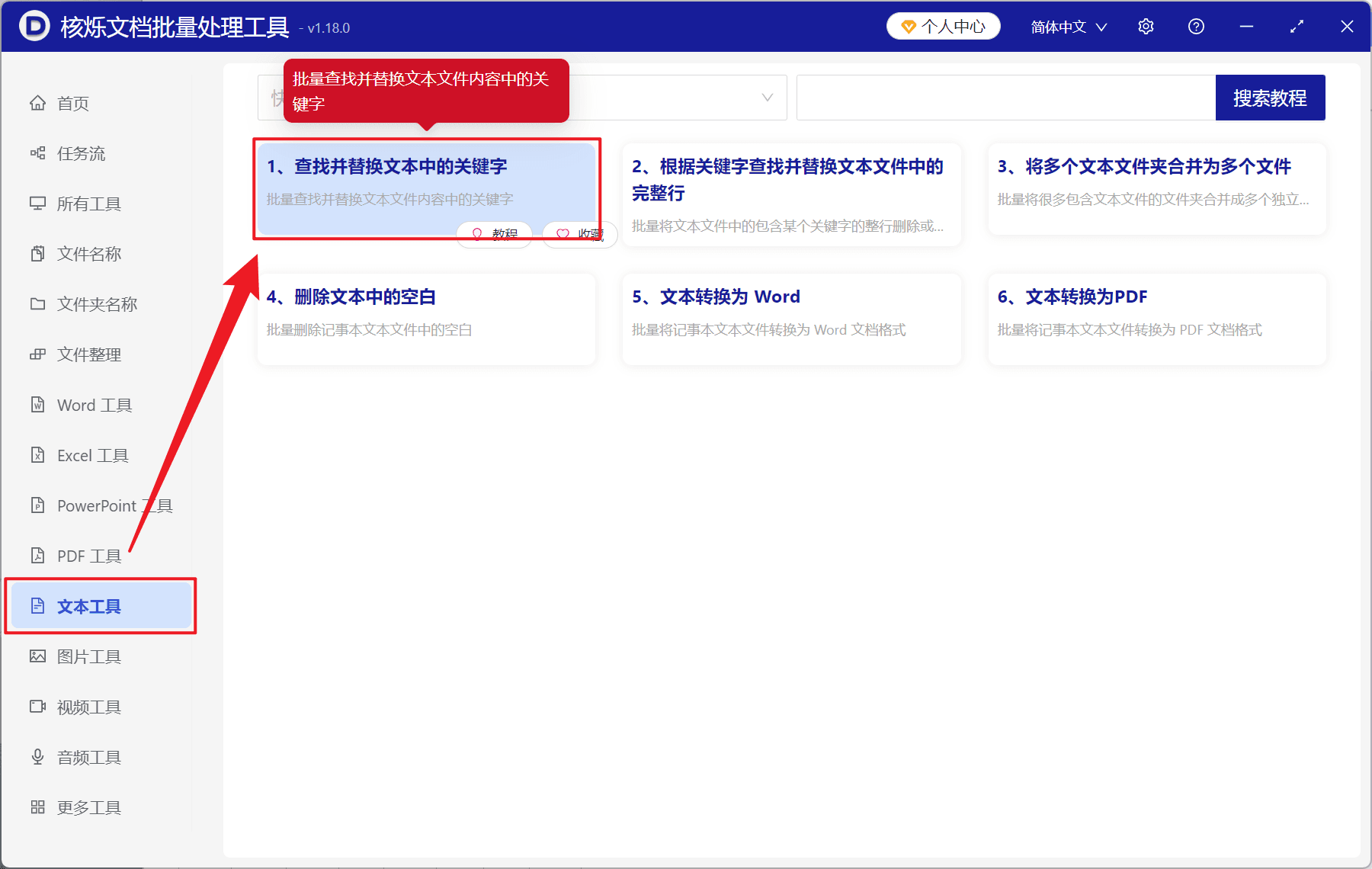 image-TXT 批量替换,TXT 文本内容批量修改,文本批量替换工具