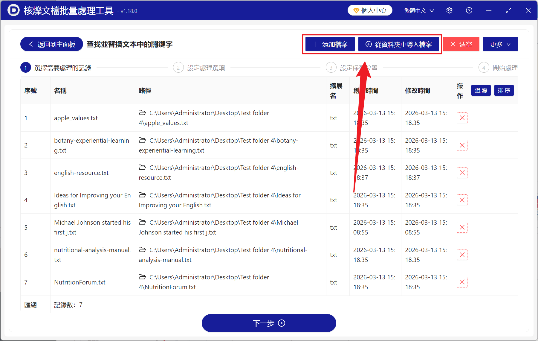 image-TXT 批量替換,TXT 文本內容批量修改,文本批量替換工具