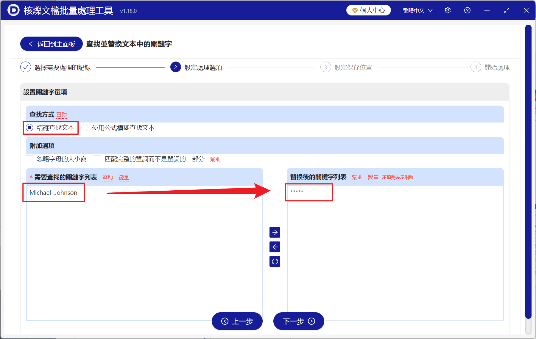image-TXT 批量替換,TXT 文本內容批量修改,文本批量替換工具