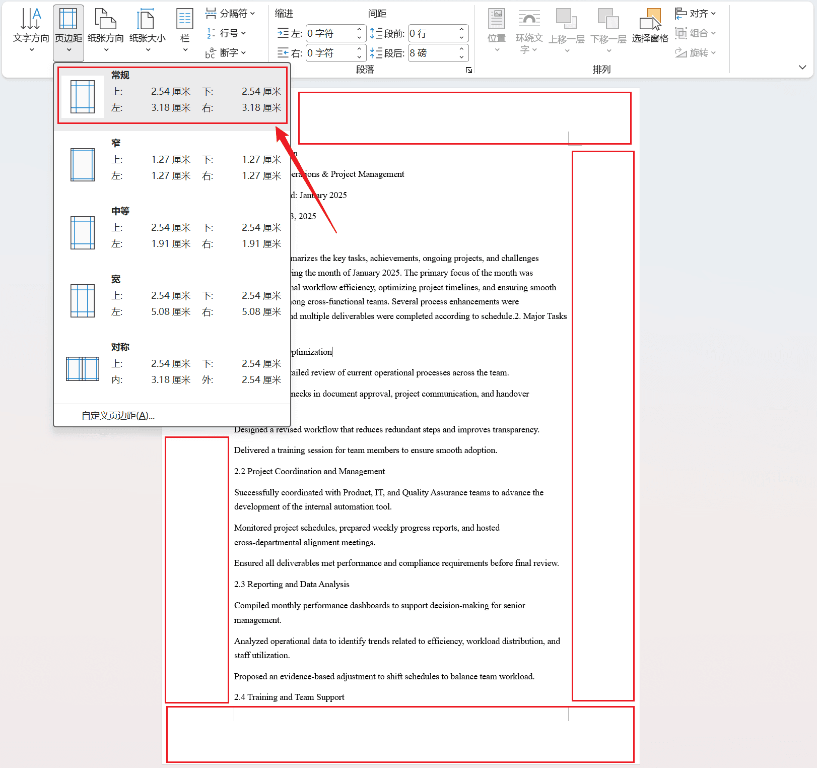 image-word页边距,调整word页边距,修改word页边距