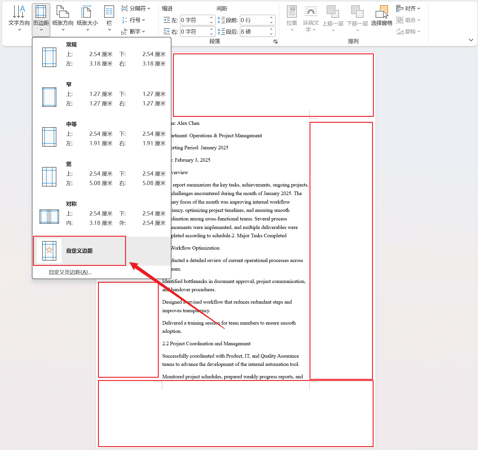 image-word页边距,调整word页边距,修改word页边距