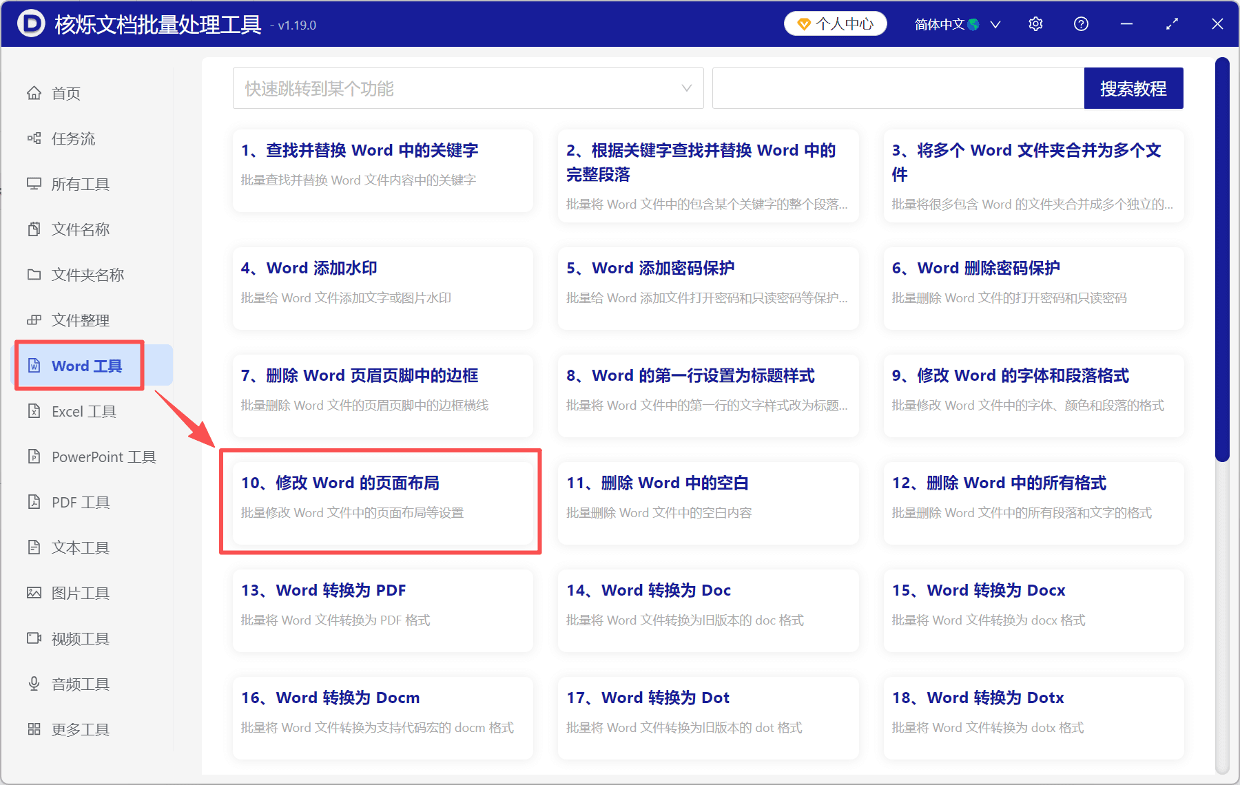 image-word页边距,调整word页边距,修改word页边距