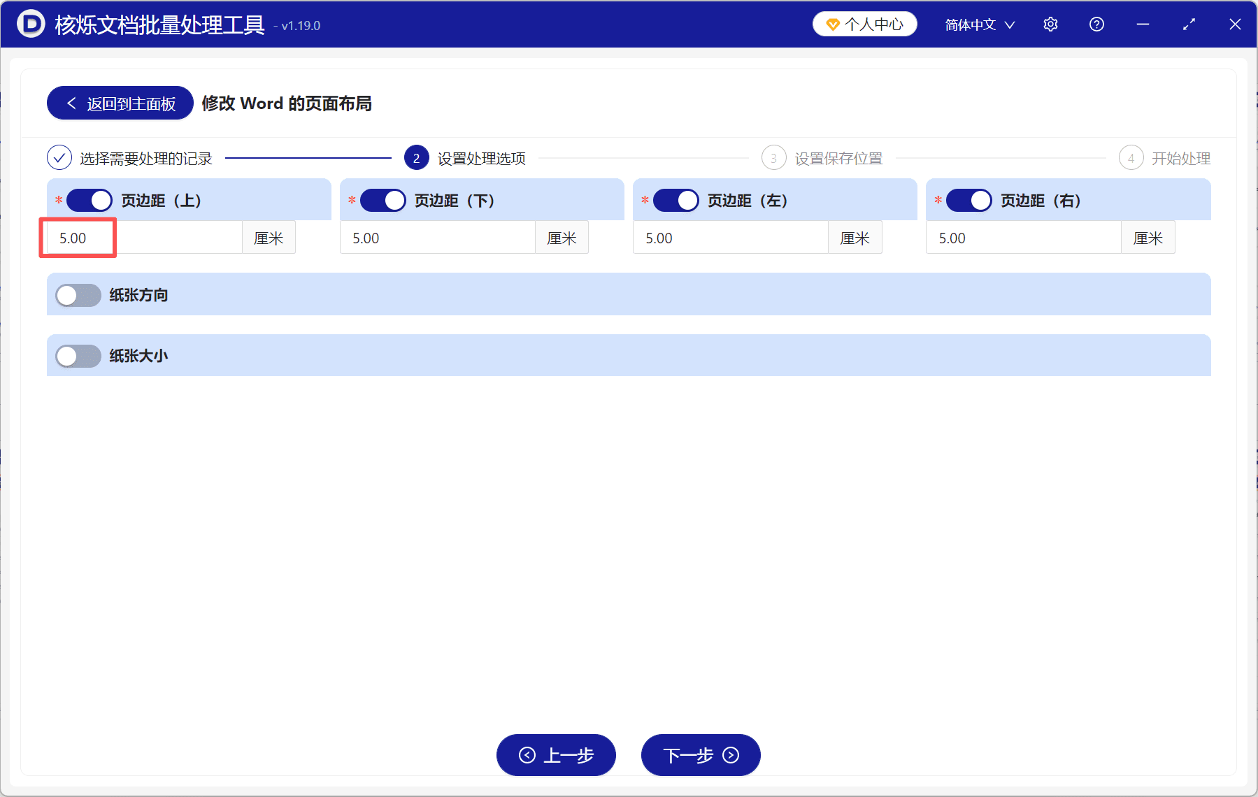 image-word页边距,调整word页边距,修改word页边距