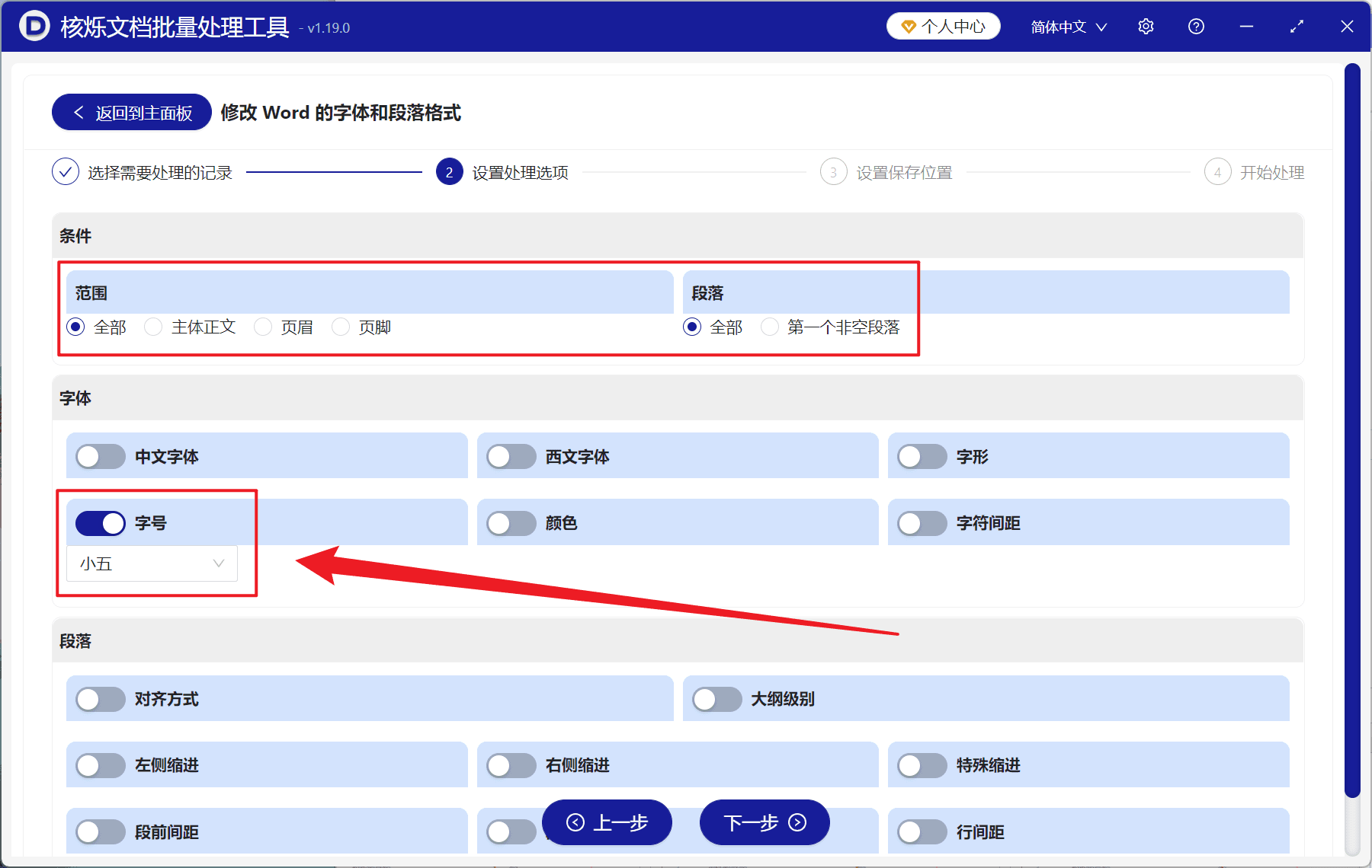 image-Word 字号批量设置,Word 格式批量处理,Word 批量调整字体大小